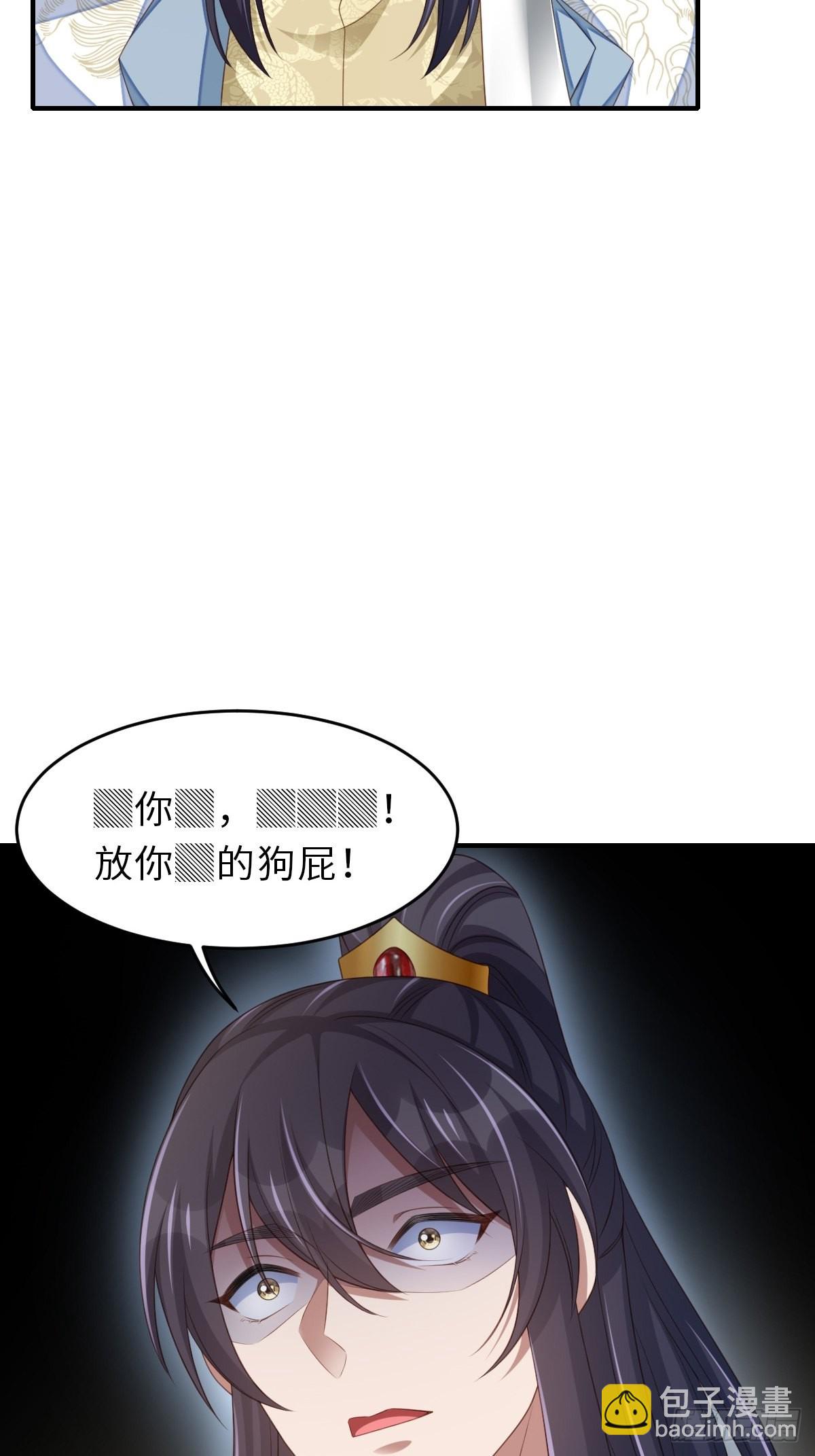 《我驯服了暴君（暴君臣服于我）》第50话 要你多事！ 第7页