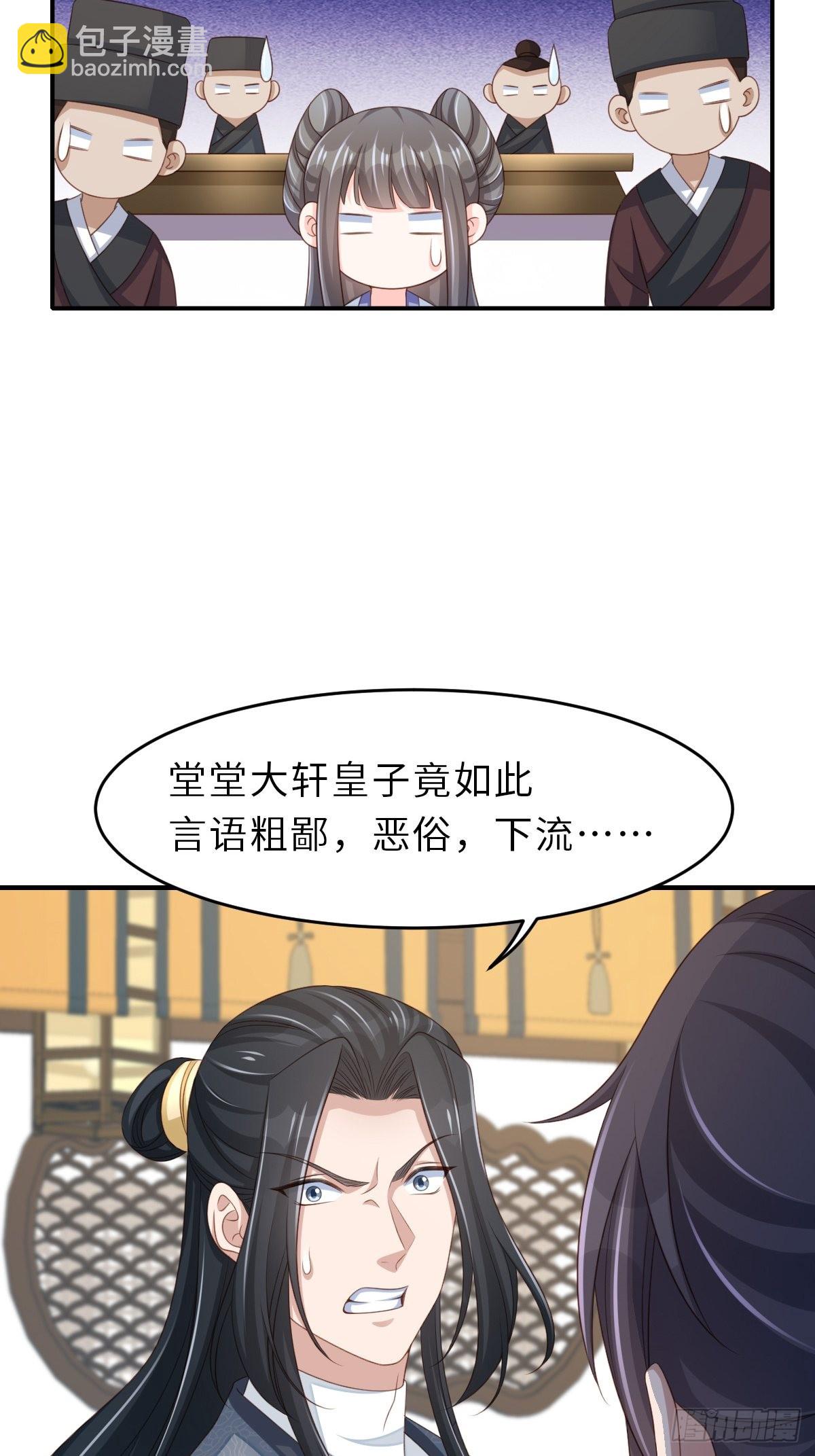 《我驯服了暴君（暴君臣服于我）》第50话 要你多事！ 第9页
