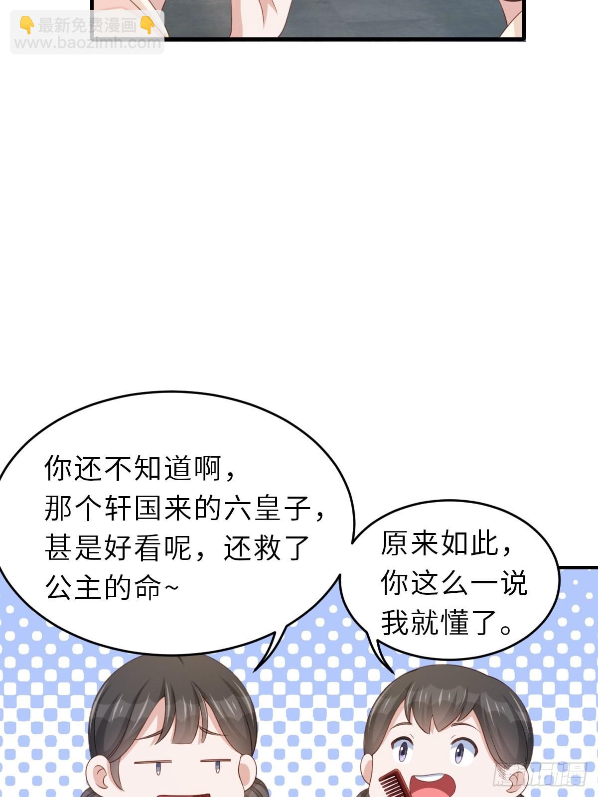 《我驯服了暴君（暴君臣服于我）》第49话 我来替她喝 第13页