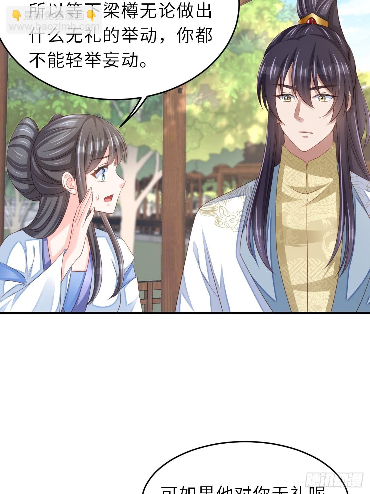 《我驯服了暴君（暴君臣服于我）》第49话 我来替她喝 第17页