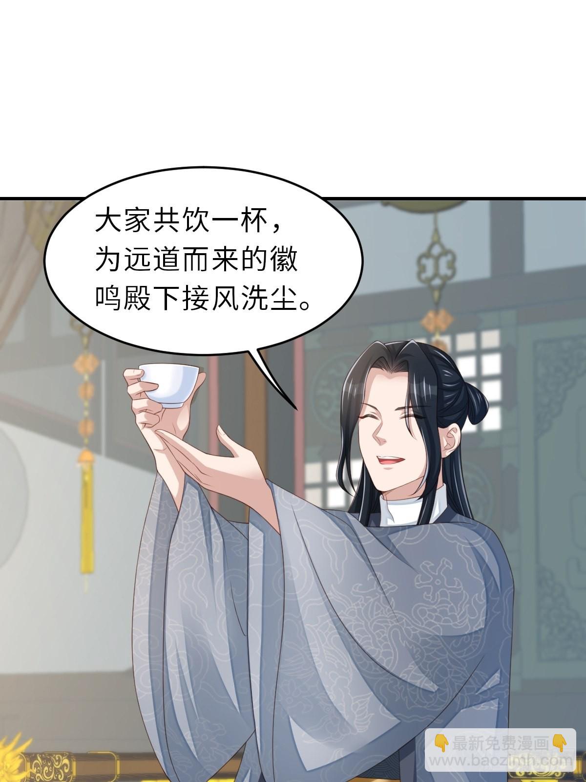 《我驯服了暴君（暴君臣服于我）》第49话 我来替她喝 第25页