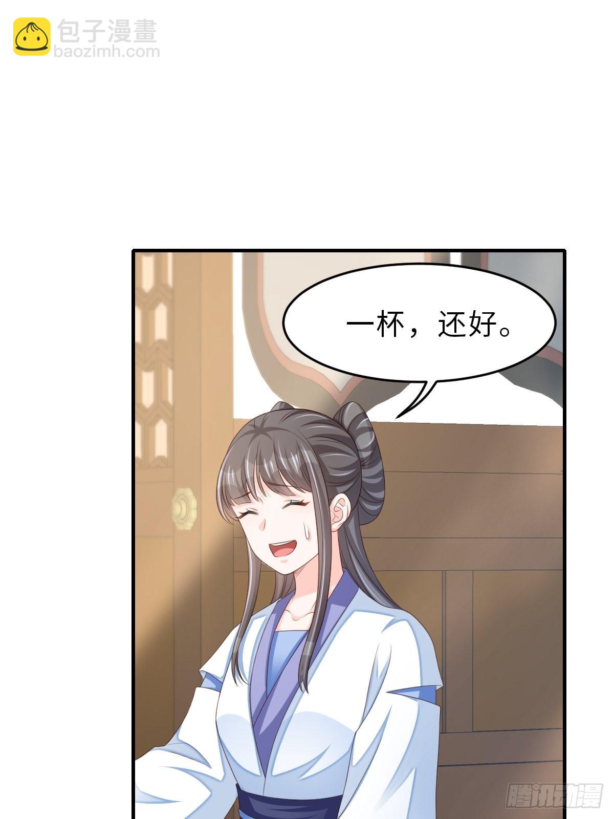《我驯服了暴君（暴君臣服于我）》第49话 我来替她喝 第30页