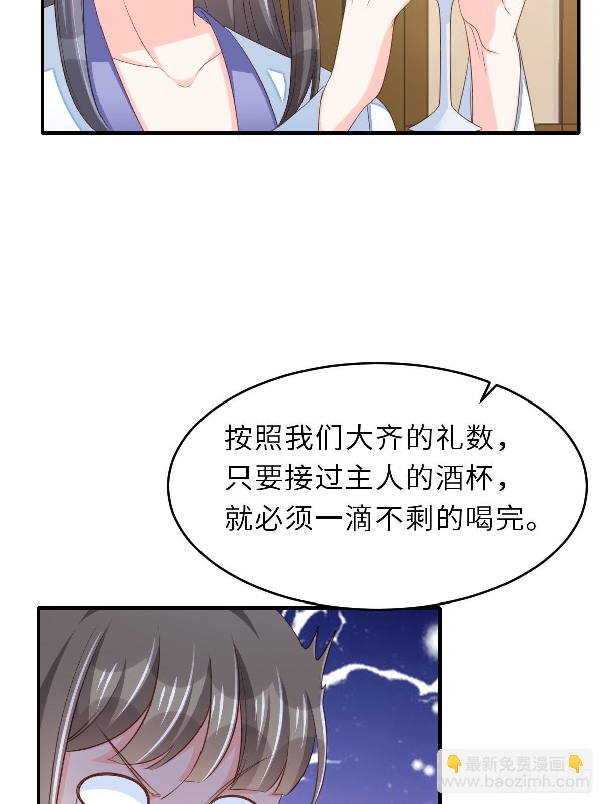 《我驯服了暴君（暴君臣服于我）》第49话 我来替她喝 第37页