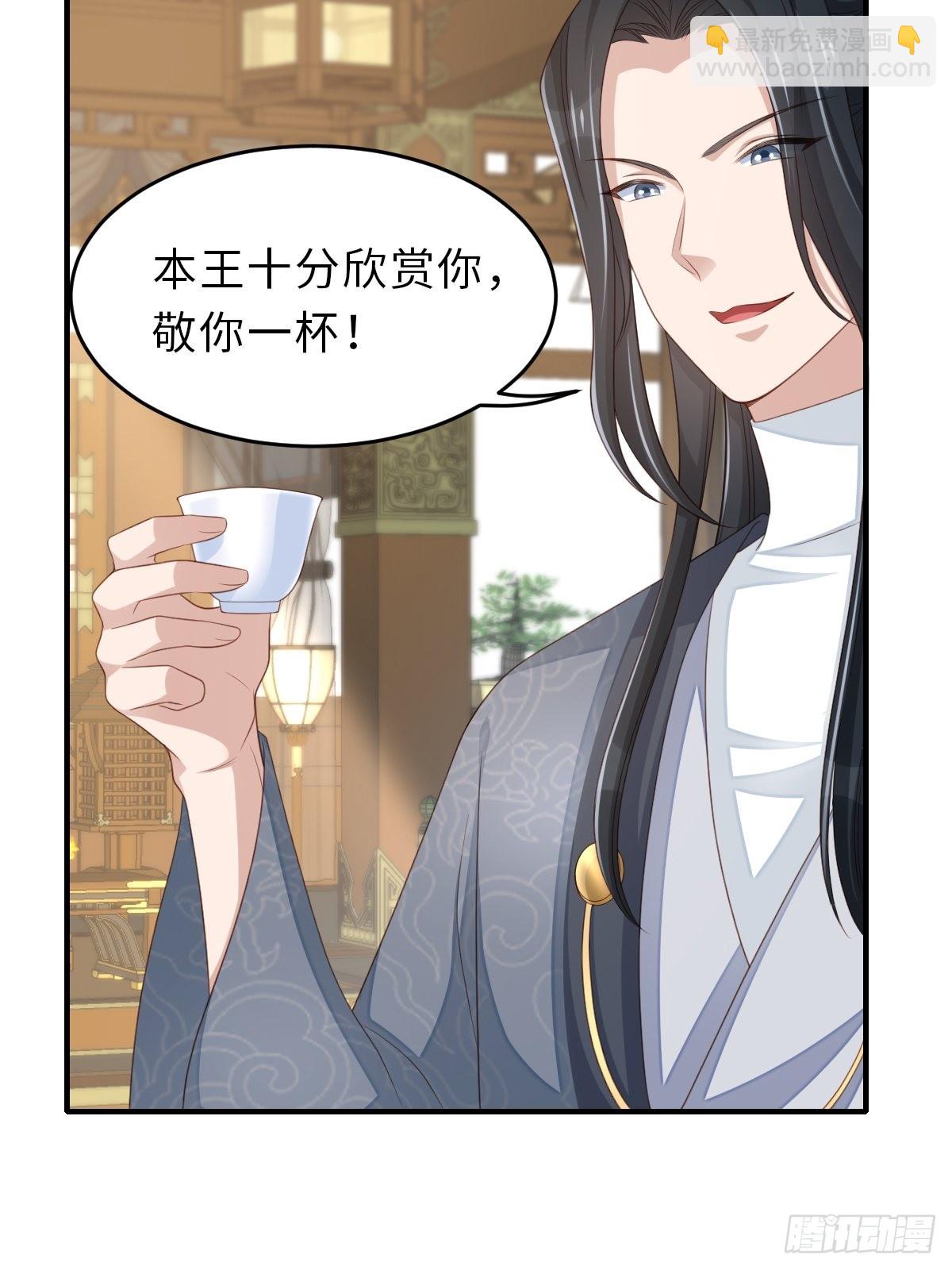 《我驯服了暴君（暴君臣服于我）》第49话 我来替她喝 第39页