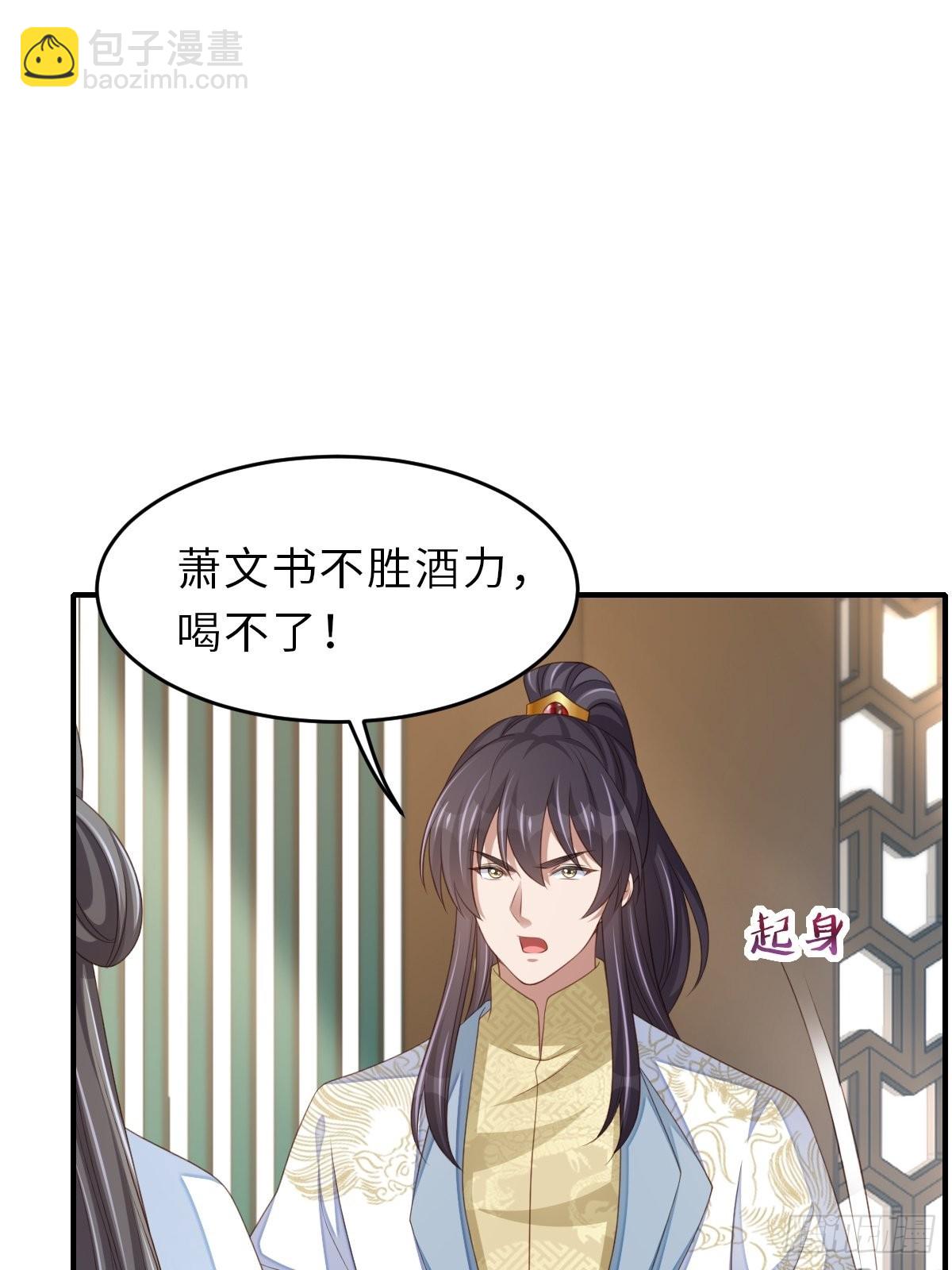《我驯服了暴君（暴君臣服于我）》第49话 我来替她喝 第40页