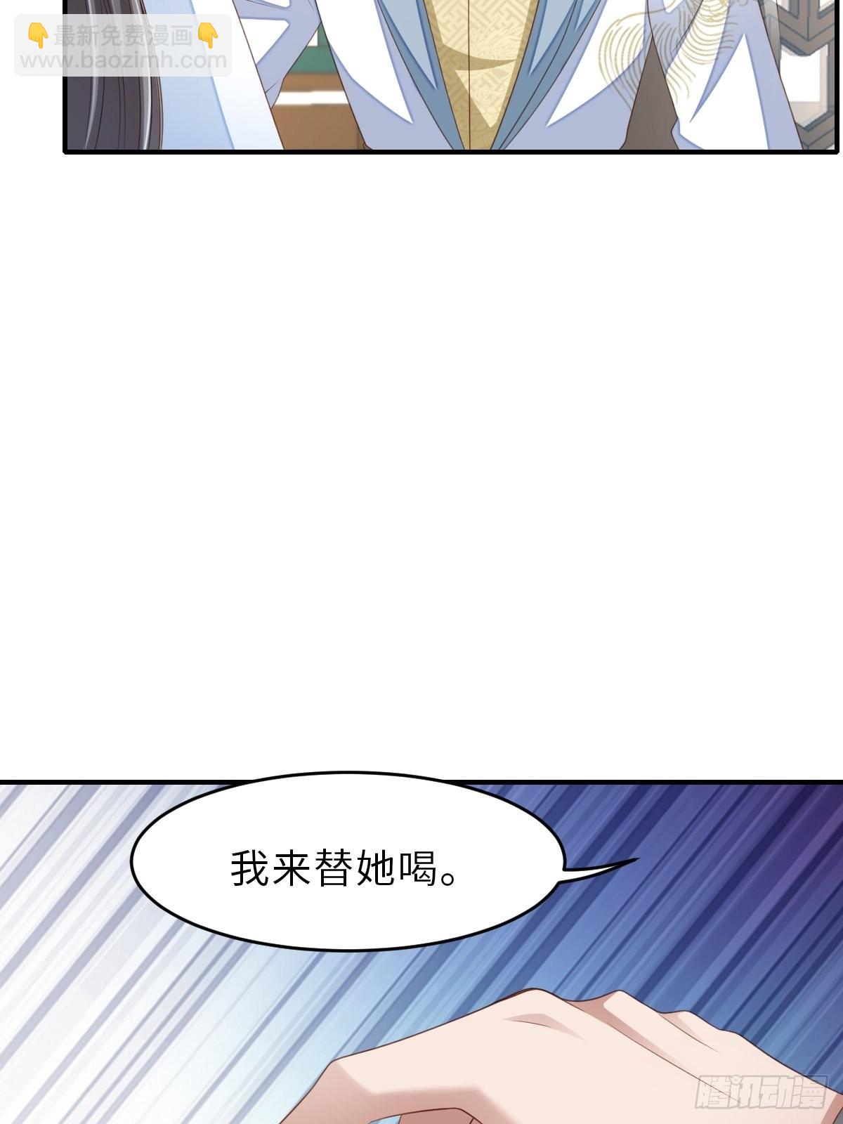 《我驯服了暴君（暴君臣服于我）》第49话 我来替她喝 第41页