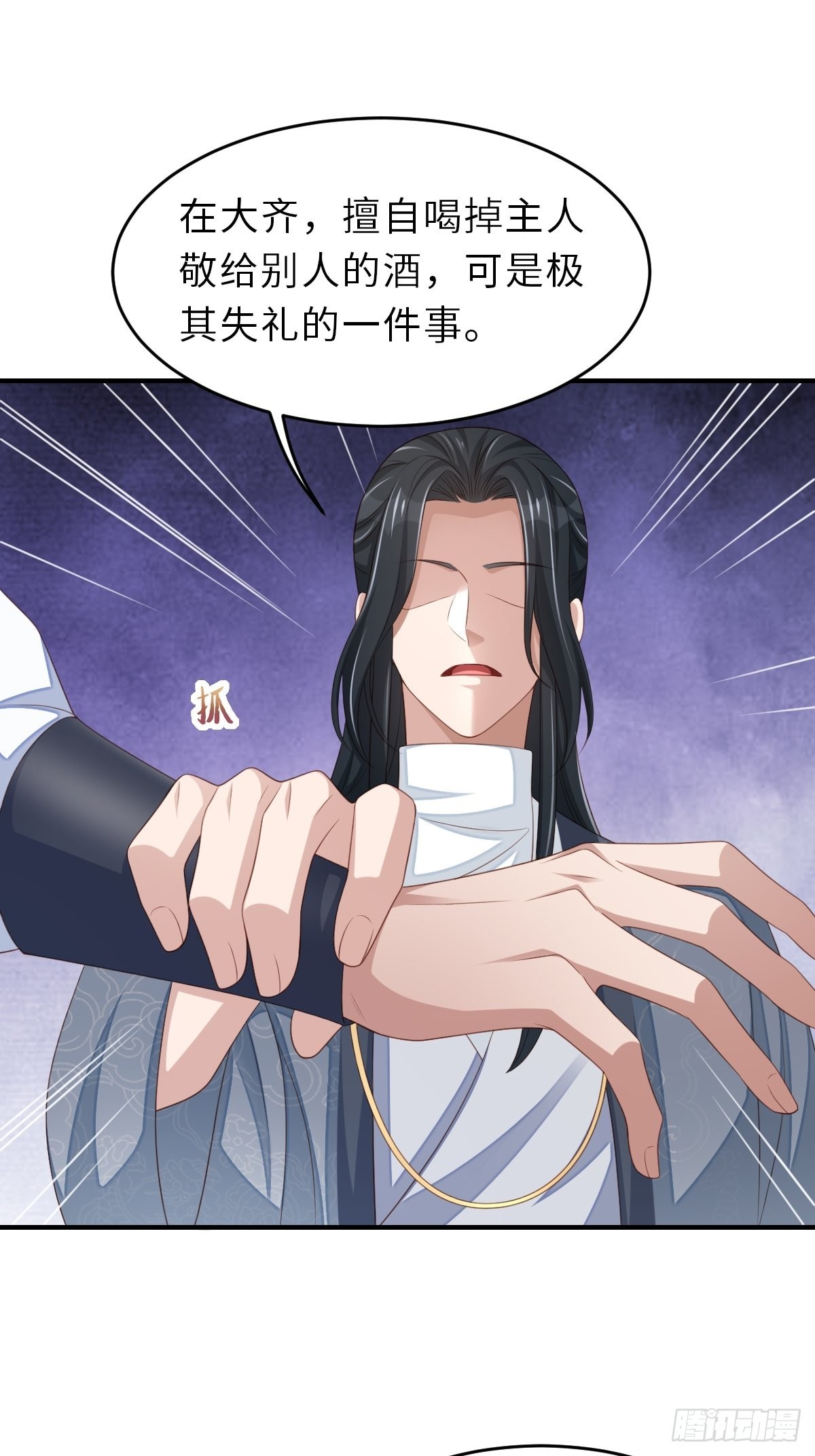 《我驯服了暴君（暴君臣服于我）》第49话 我来替她喝 第43页