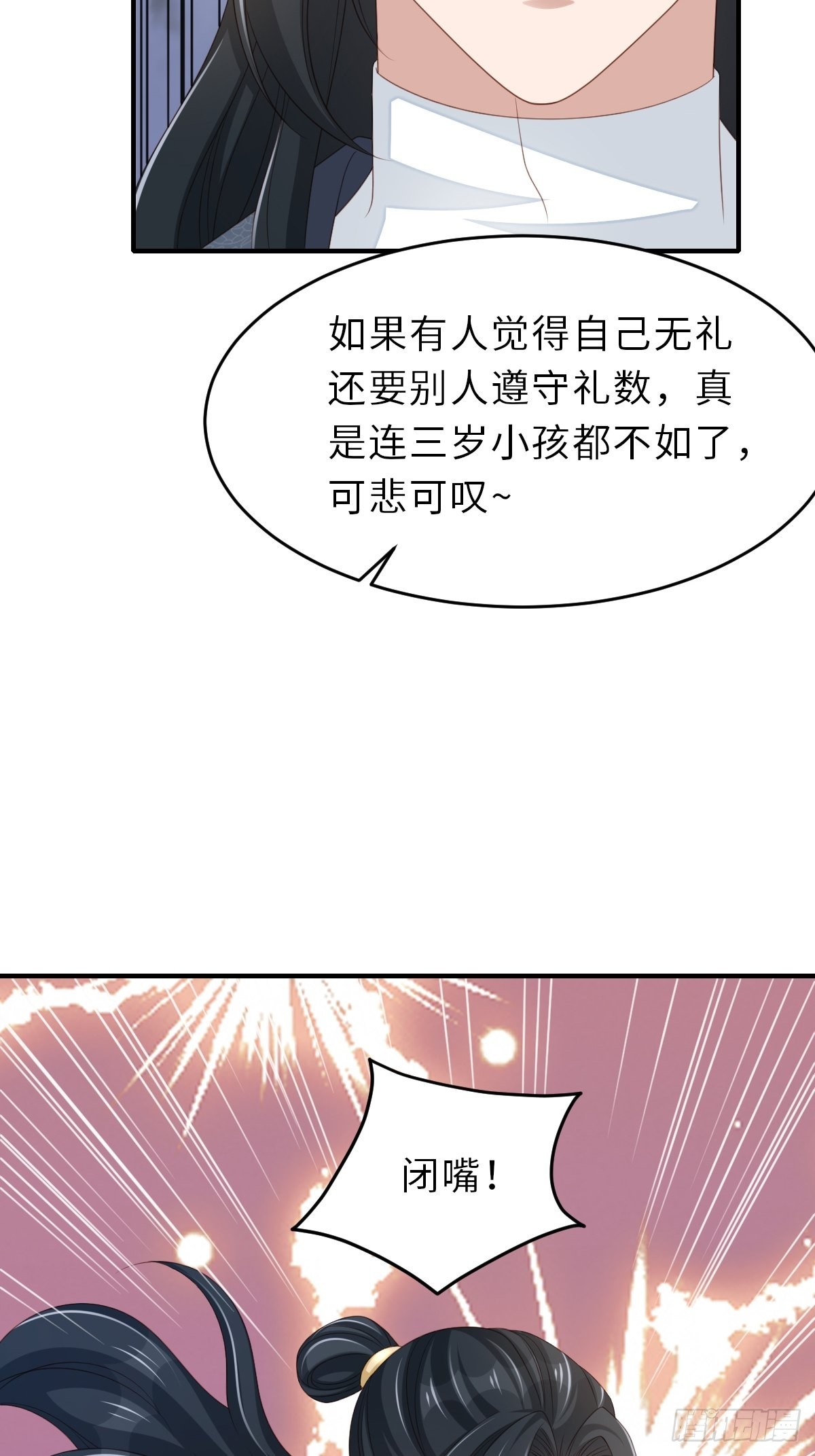《我驯服了暴君（暴君臣服于我）》第49话 我来替她喝 第49页