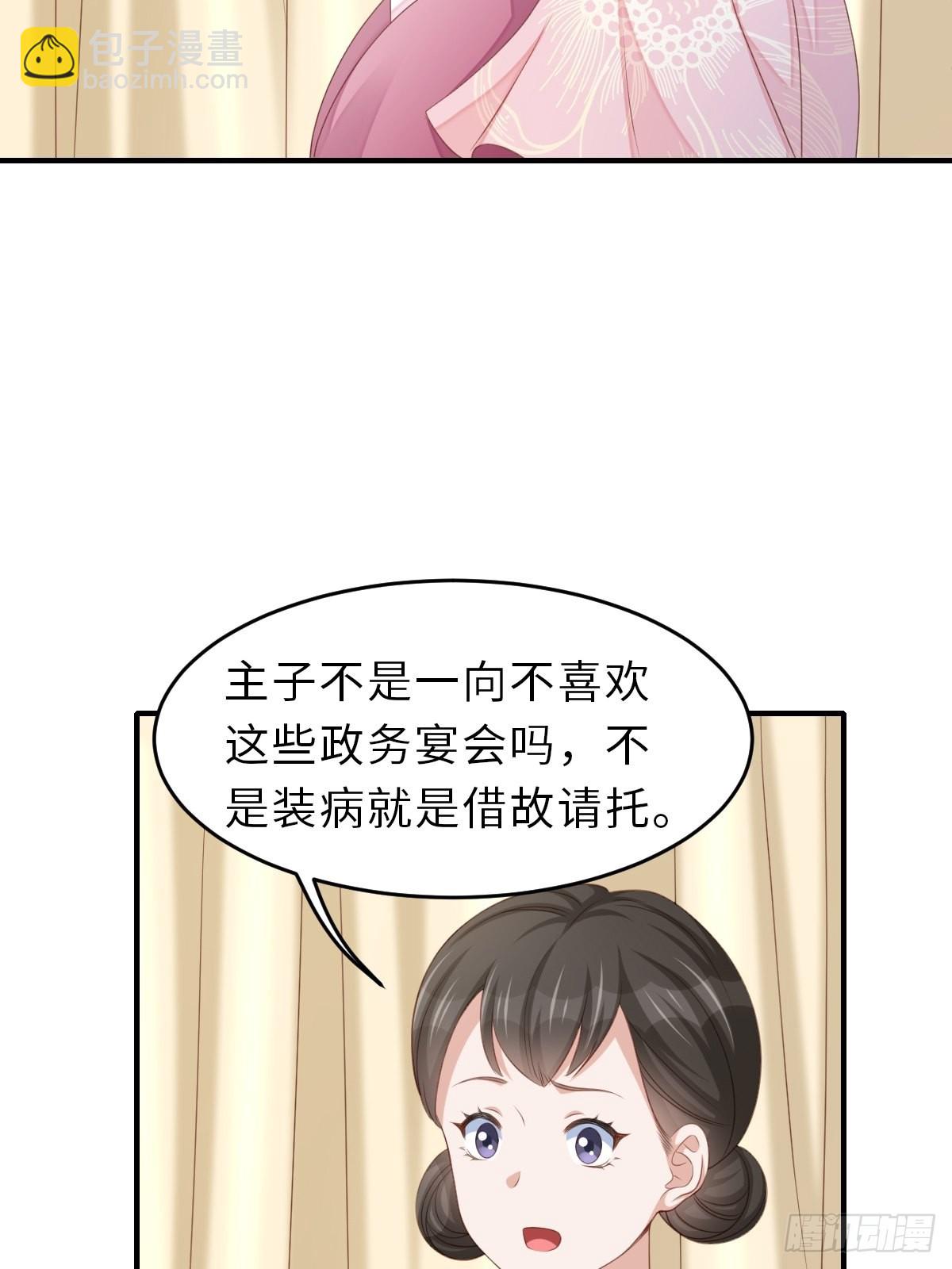 《我驯服了暴君（暴君臣服于我）》第49话 我来替她喝 第9页