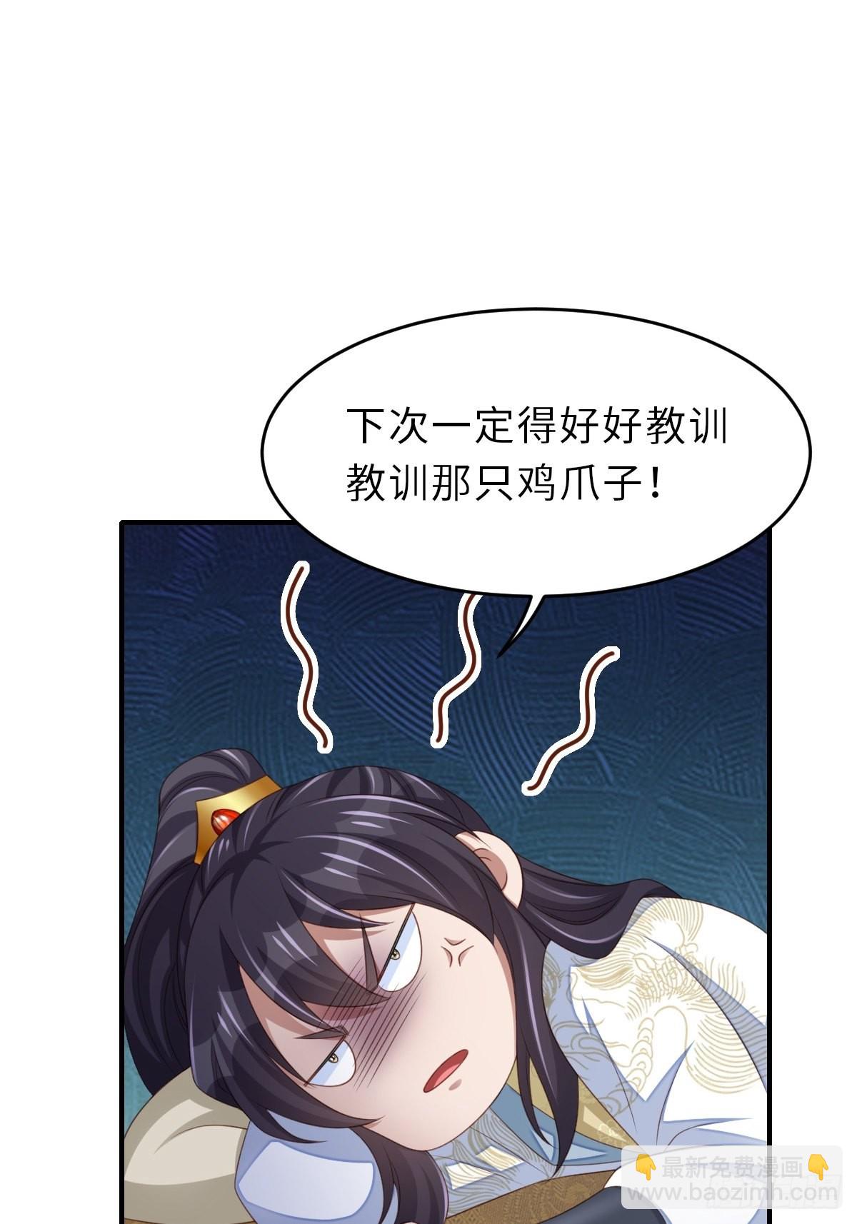 《我驯服了暴君（暴君臣服于我）》第51话你在做什么 第10页