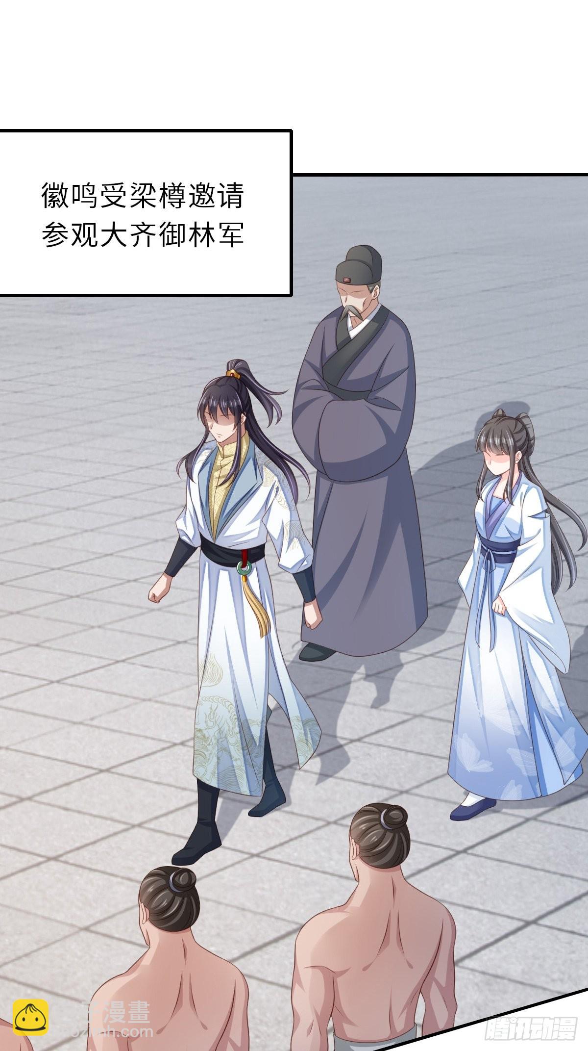 《我驯服了暴君（暴君臣服于我）》第51话你在做什么 第21页