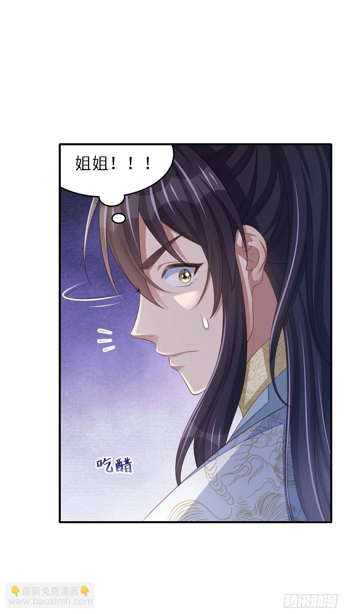 《我驯服了暴君（暴君臣服于我）》第51话你在做什么 第24页