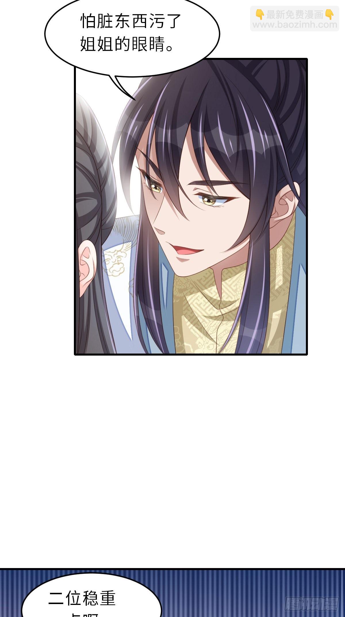 《我驯服了暴君（暴君臣服于我）》第51话你在做什么 第27页