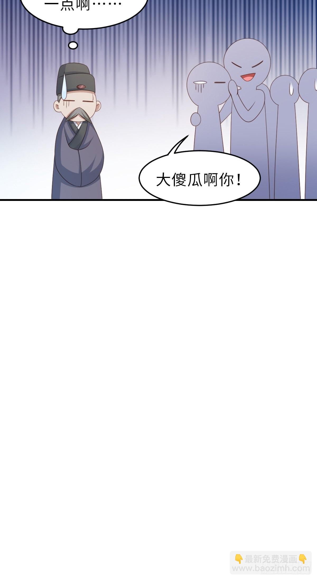 《我驯服了暴君（暴君臣服于我）》第51话你在做什么 第28页