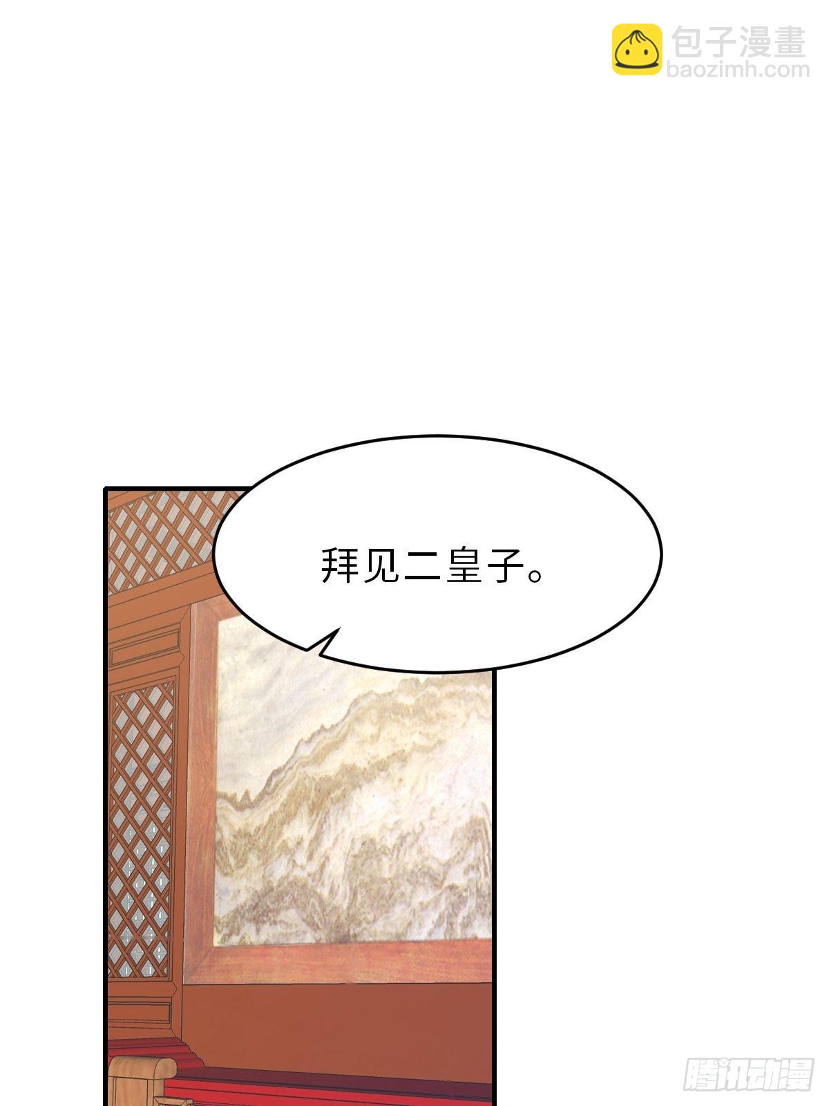 《我驯服了暴君（暴君臣服于我）》第51话你在做什么 第30页