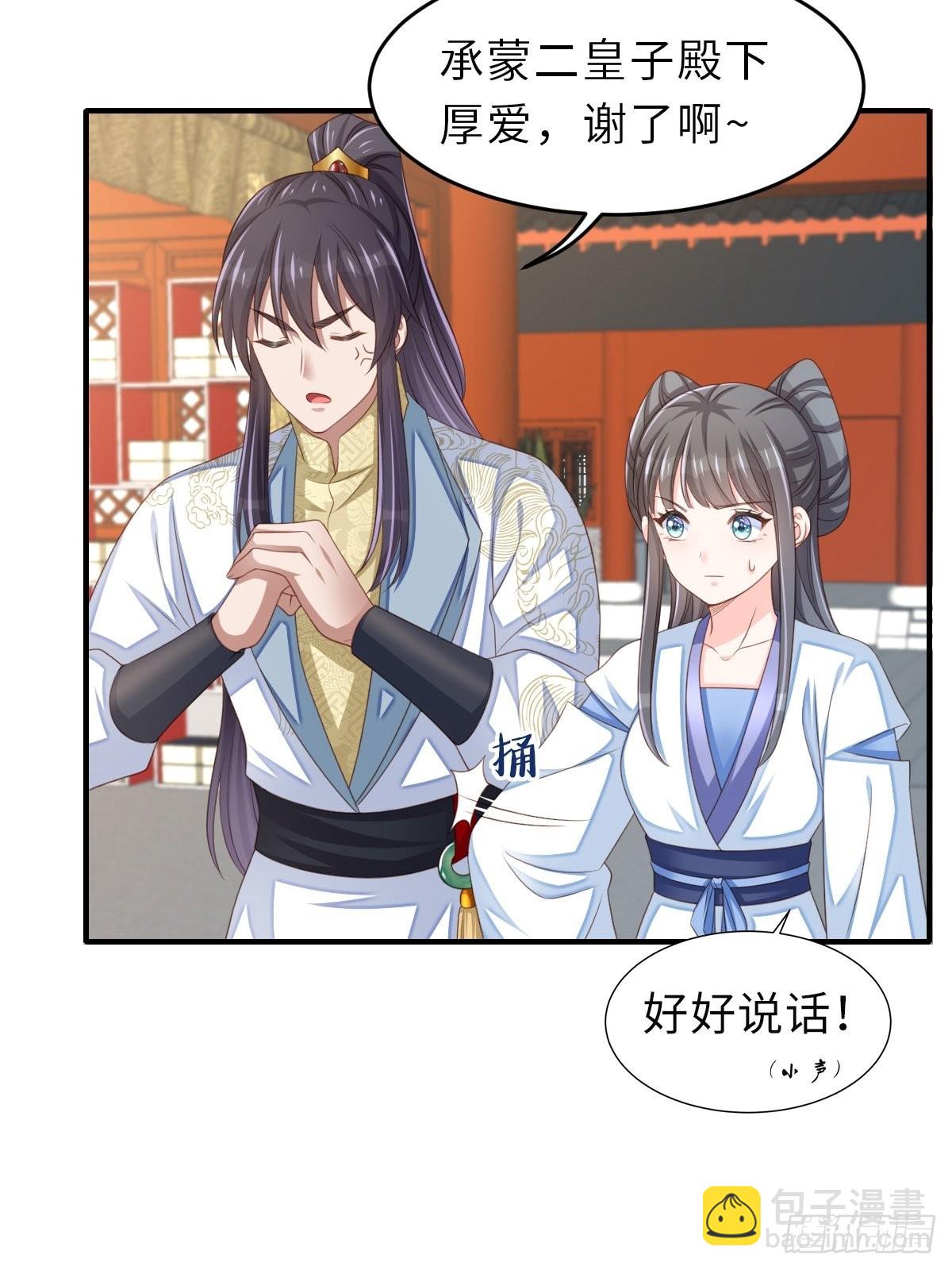 《我驯服了暴君（暴君臣服于我）》第51话你在做什么 第37页