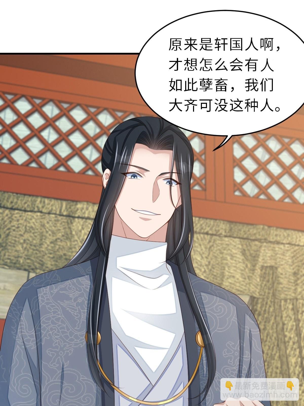 《我驯服了暴君（暴君臣服于我）》第51话你在做什么 第44页