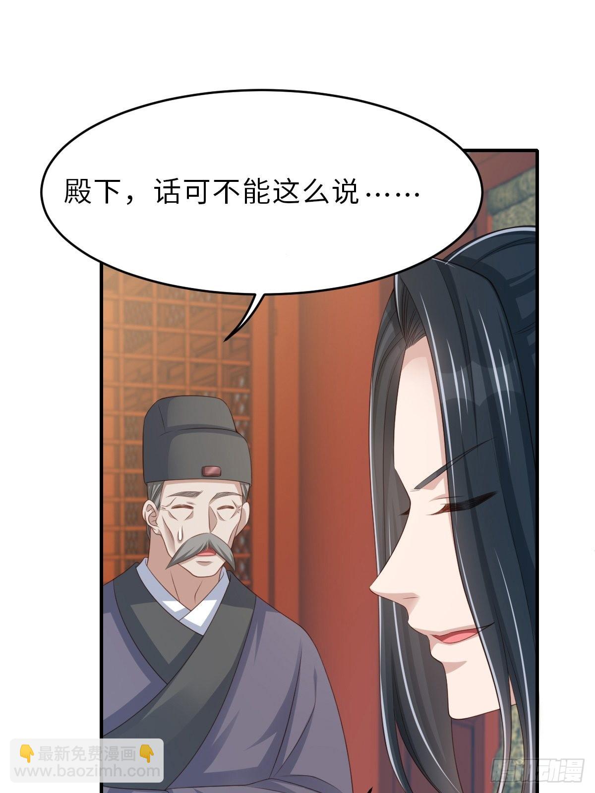 《我驯服了暴君（暴君臣服于我）》第51话你在做什么 第46页