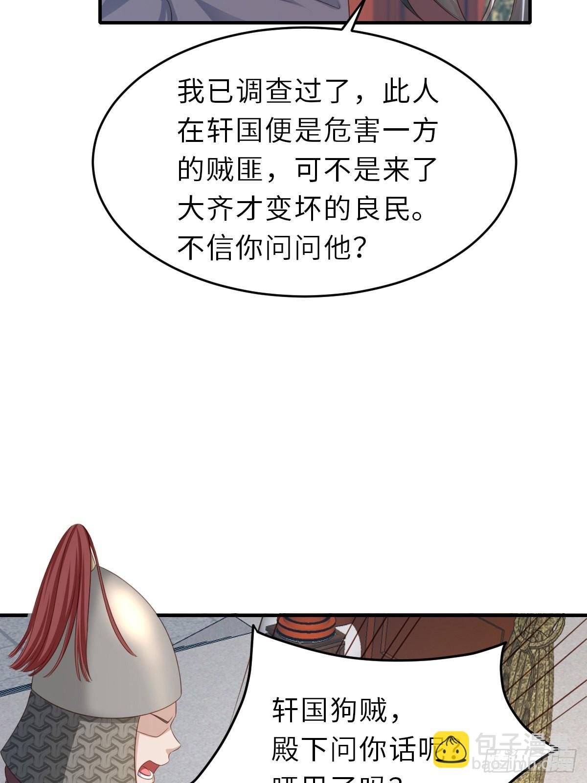 《我驯服了暴君（暴君臣服于我）》第51话你在做什么 第47页