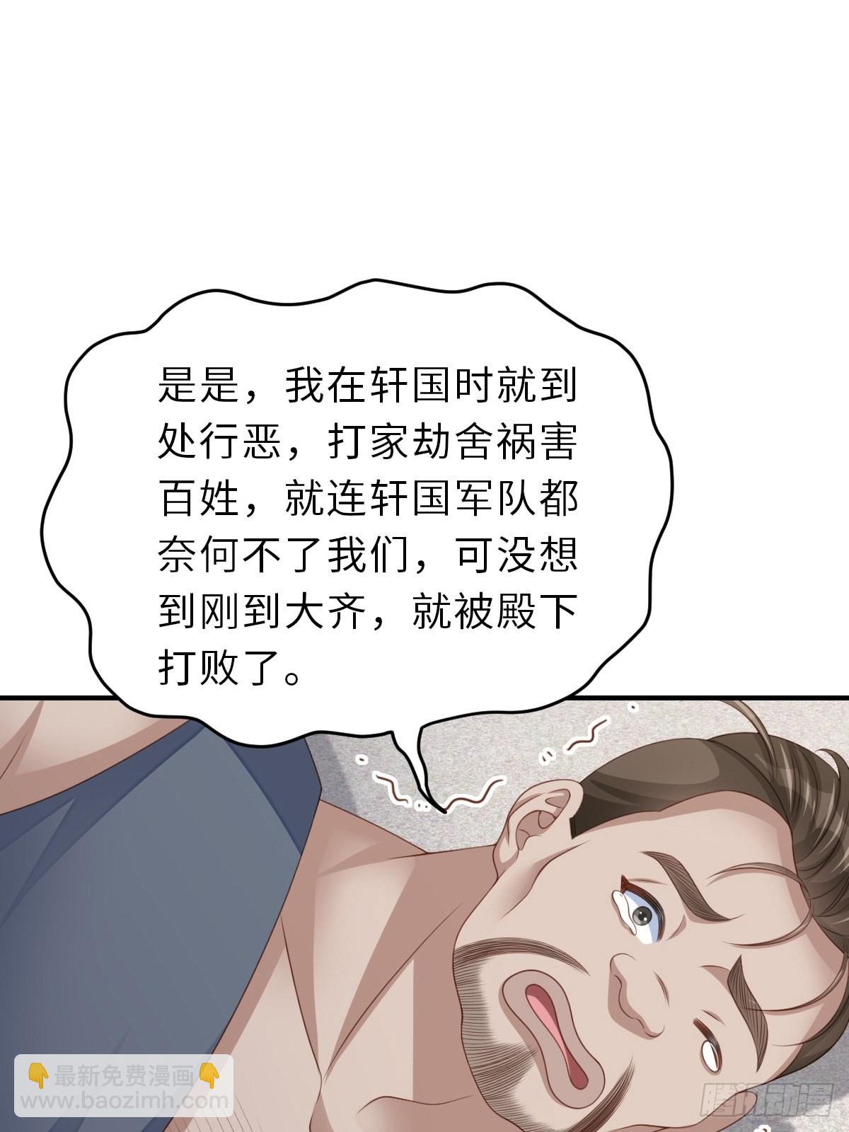 《我驯服了暴君（暴君臣服于我）》第51话你在做什么 第49页