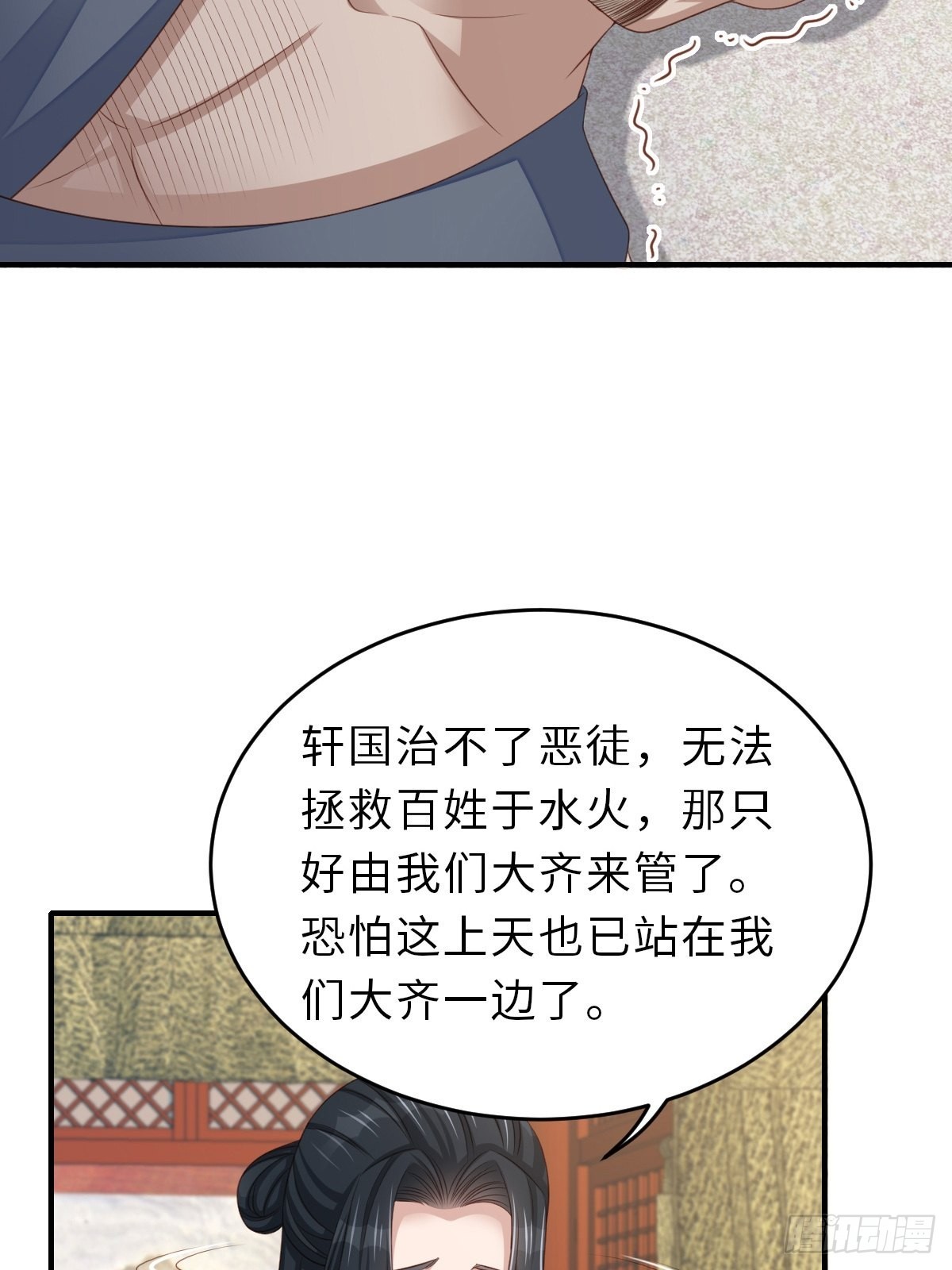 《我驯服了暴君（暴君臣服于我）》第51话你在做什么 第50页