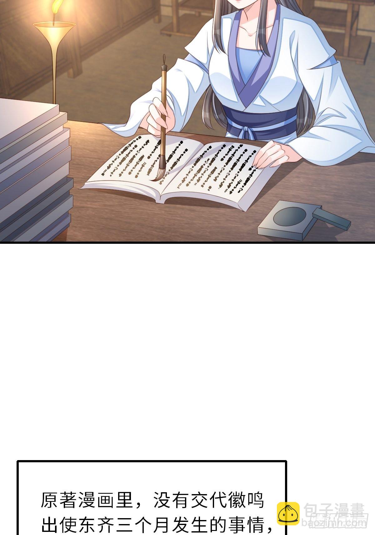 《我驯服了暴君（暴君臣服于我）》第51话你在做什么 第5页