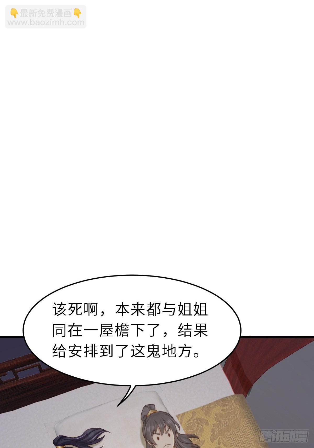 《我驯服了暴君（暴君臣服于我）》第51话你在做什么 第8页