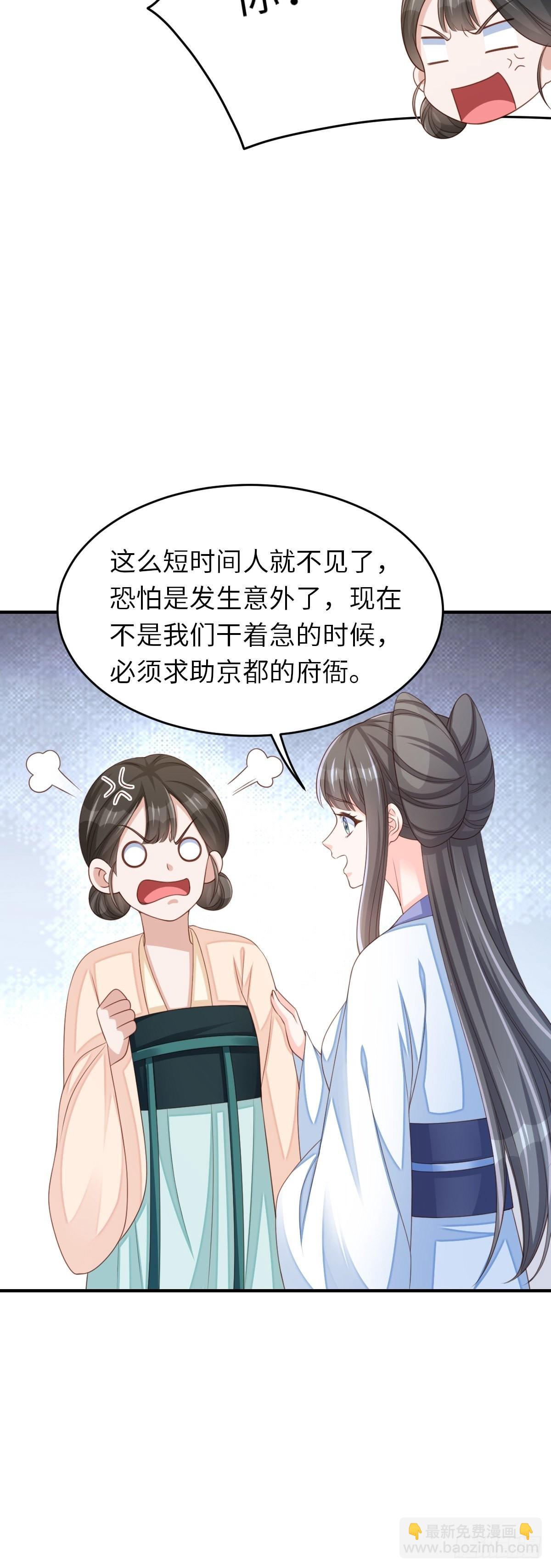 《我驯服了暴君（暴君臣服于我）》第55话 公主失踪 第10页