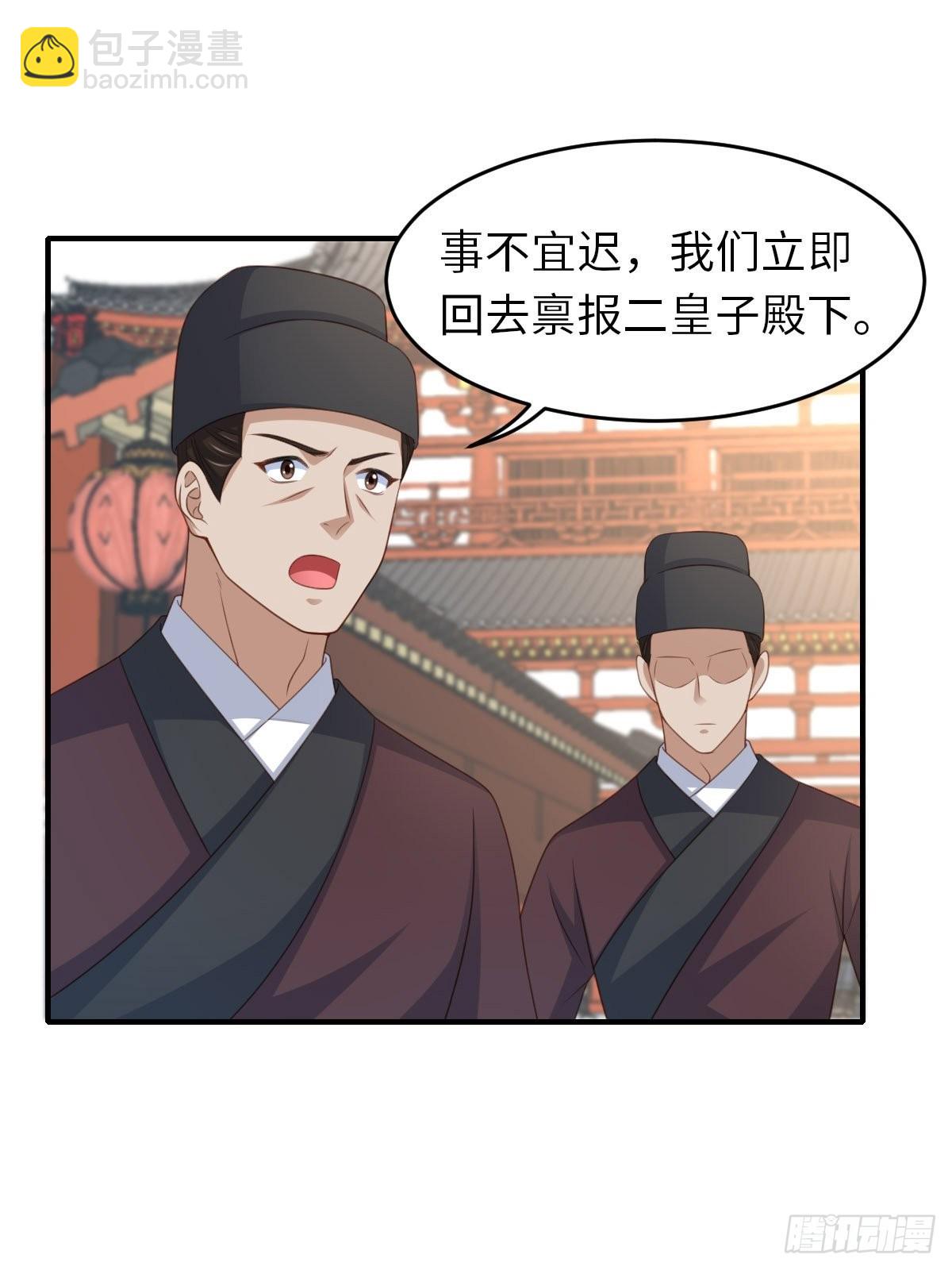 《我驯服了暴君（暴君臣服于我）》第55话 公主失踪 第11页