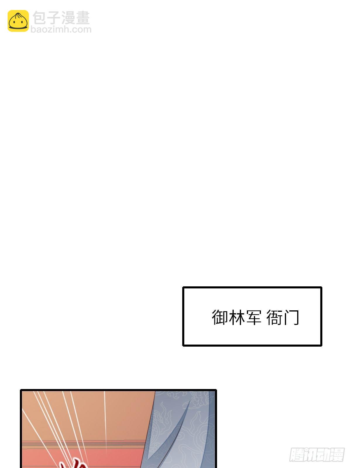 《我驯服了暴君（暴君臣服于我）》第55话 公主失踪 第12页