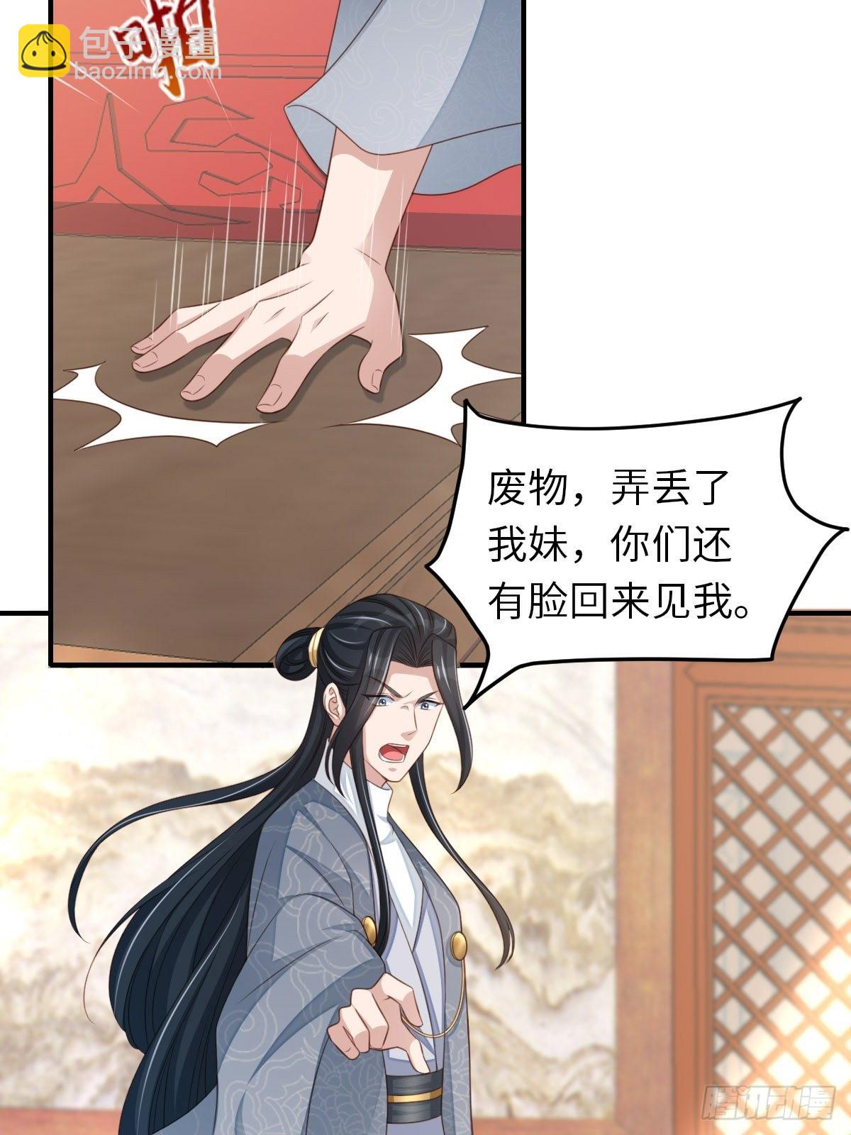 《我驯服了暴君（暴君臣服于我）》第55话 公主失踪 第13页