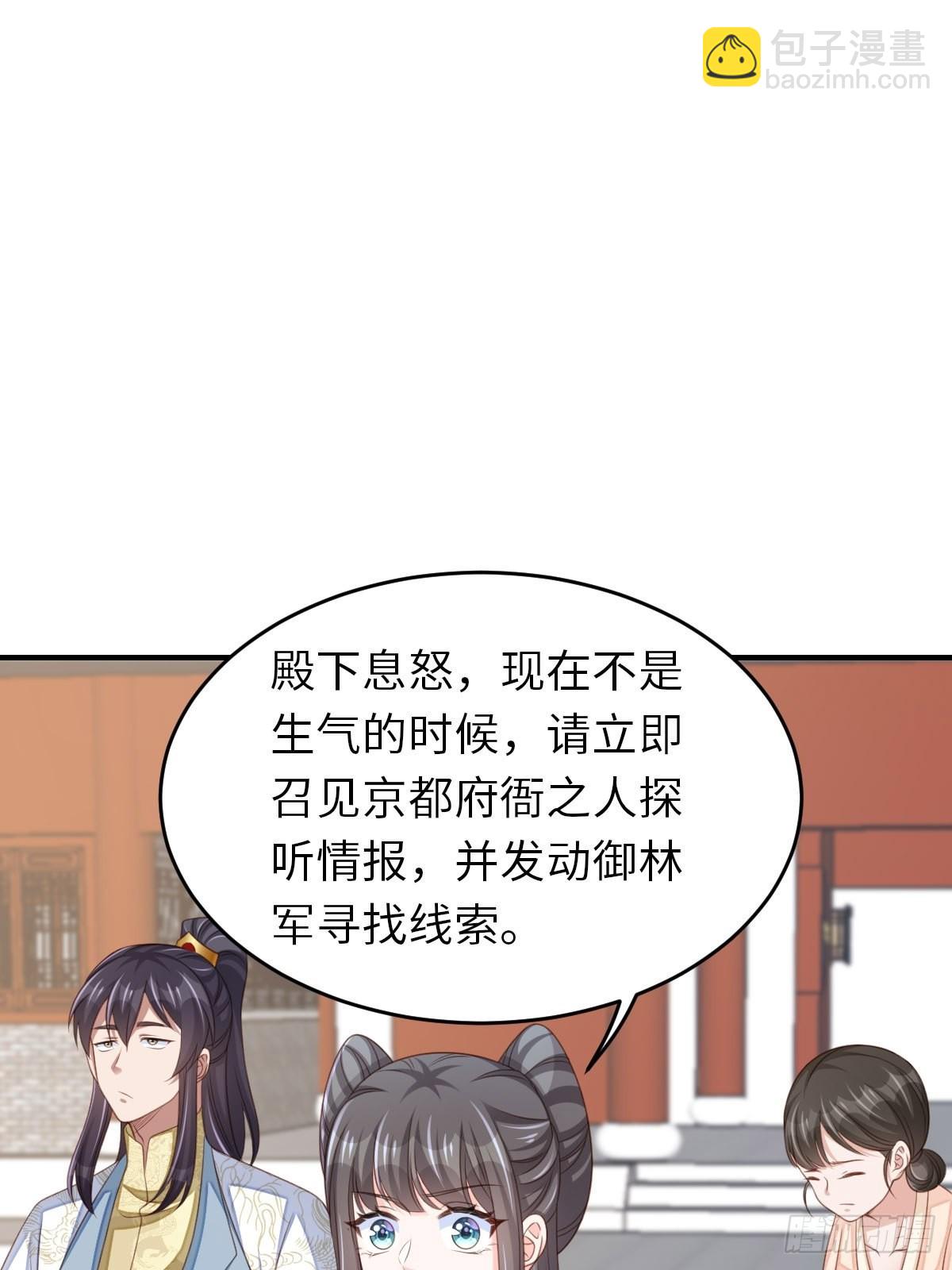 《我驯服了暴君（暴君臣服于我）》第55话 公主失踪 第16页