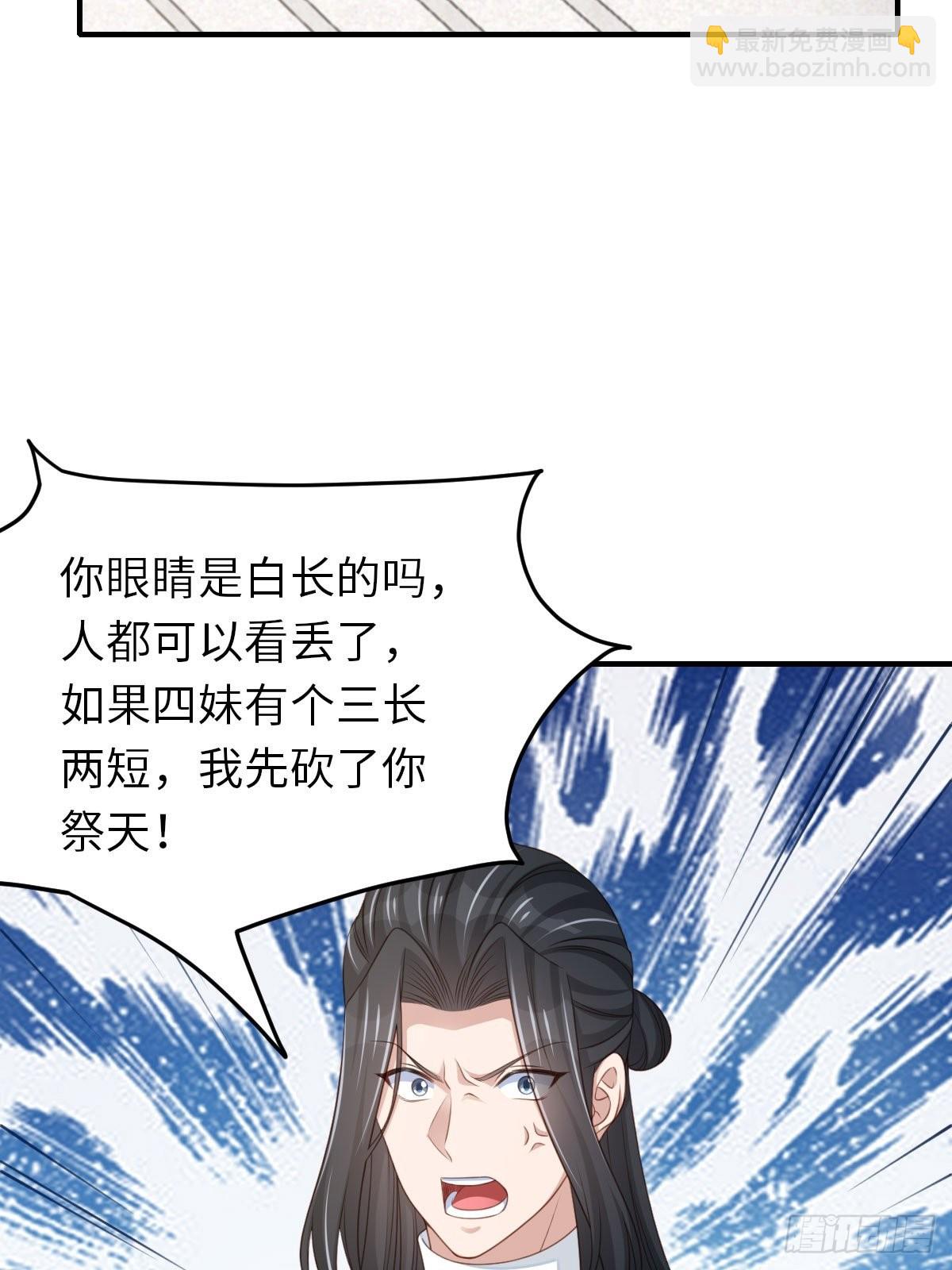 《我驯服了暴君（暴君臣服于我）》第55话 公主失踪 第23页