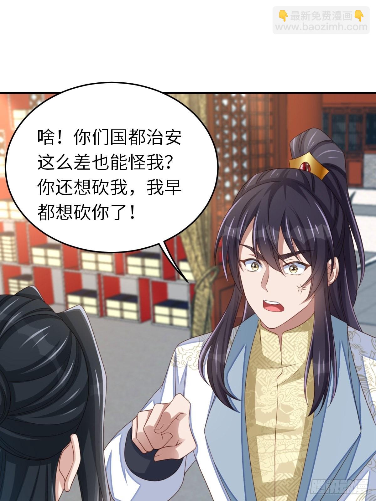 《我驯服了暴君（暴君臣服于我）》第55话 公主失踪 第25页