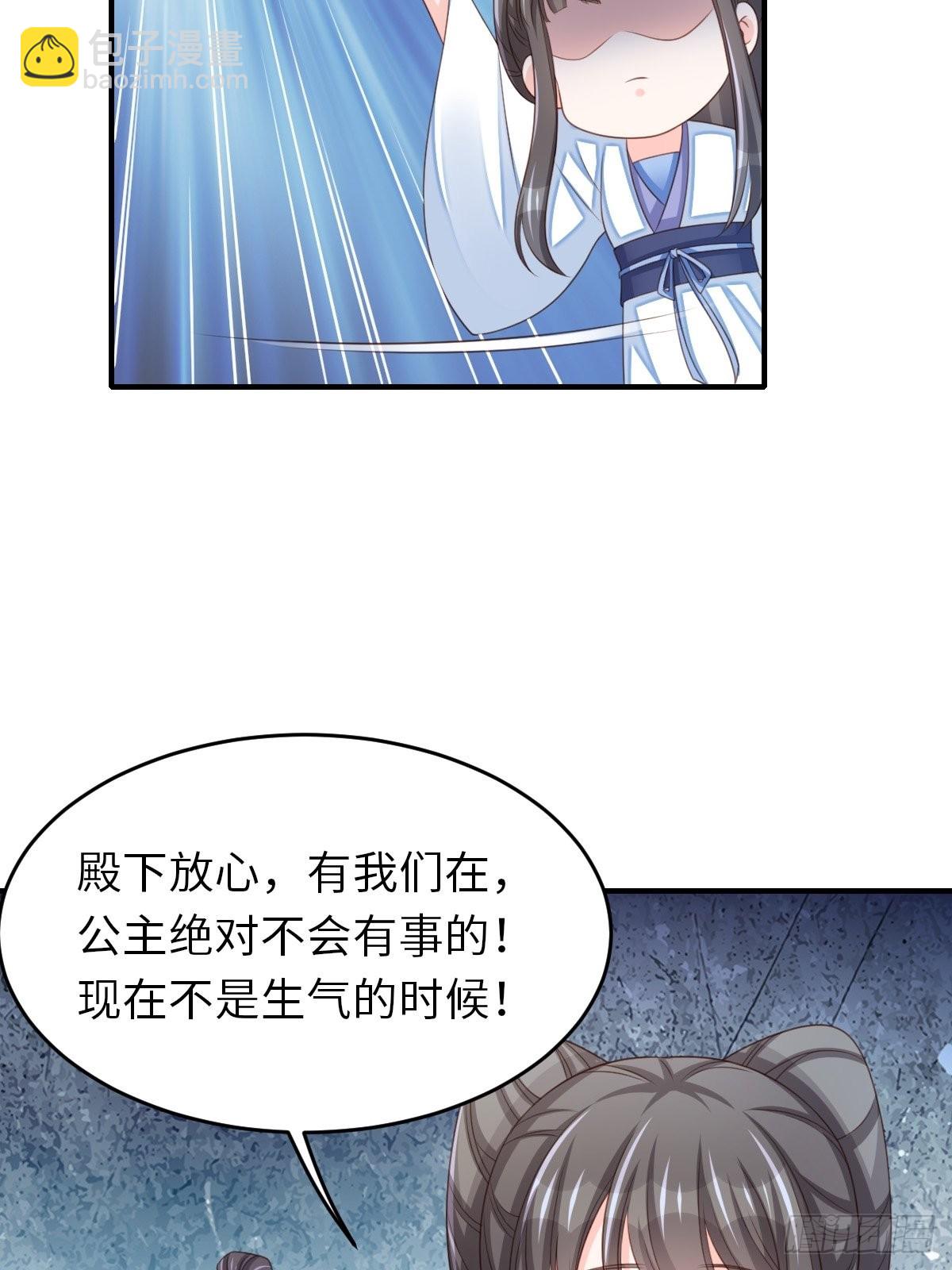 《我驯服了暴君（暴君臣服于我）》第55话 公主失踪 第27页