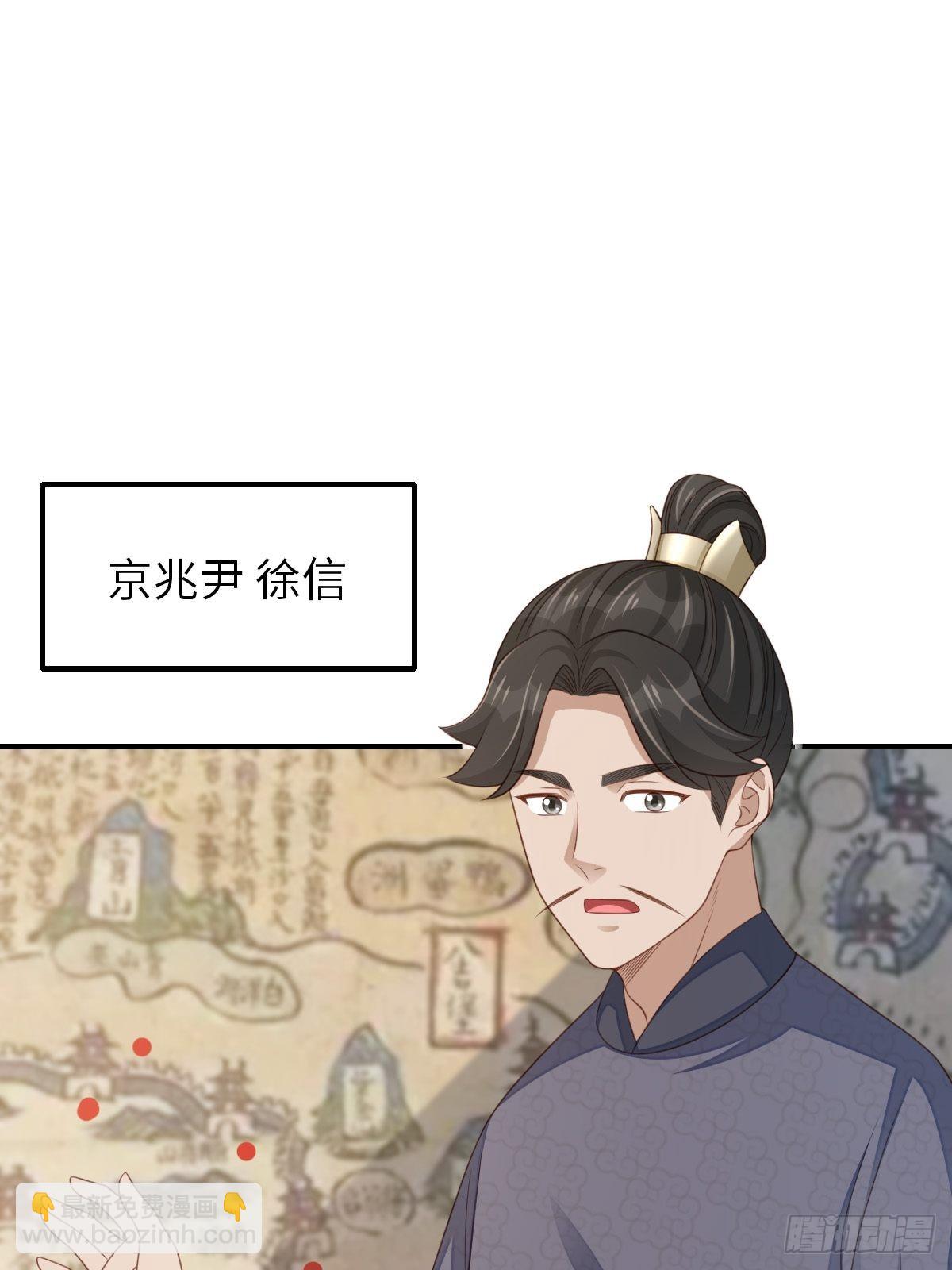 《我驯服了暴君（暴君臣服于我）》第55话 公主失踪 第32页