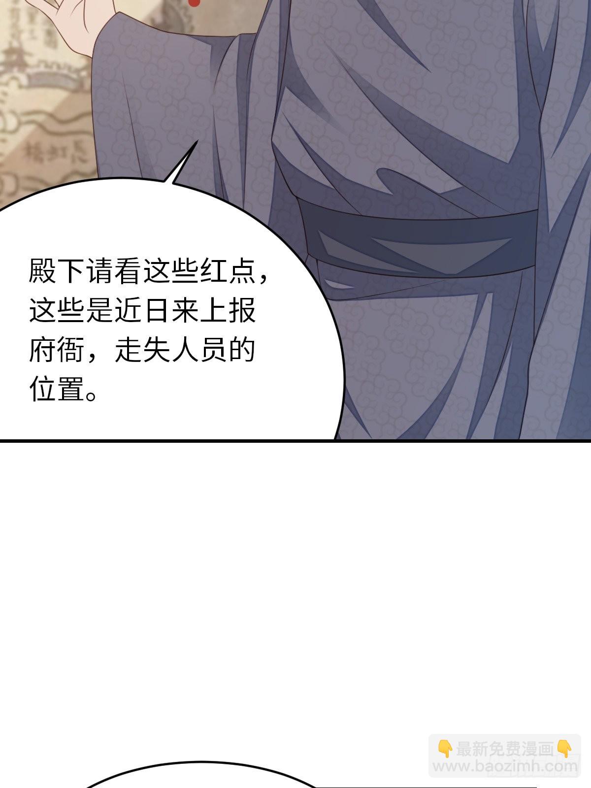 《我驯服了暴君（暴君臣服于我）》第55话 公主失踪 第33页