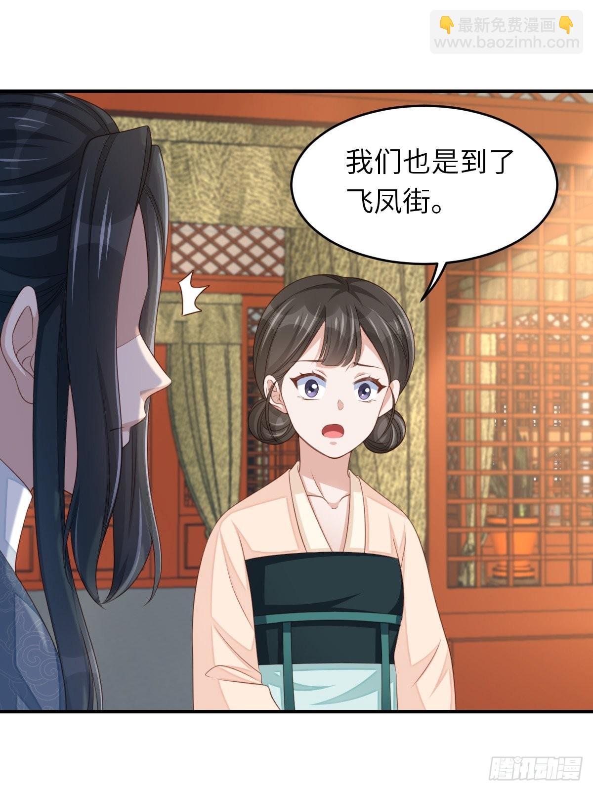 《我驯服了暴君（暴君臣服于我）》第55话 公主失踪 第35页