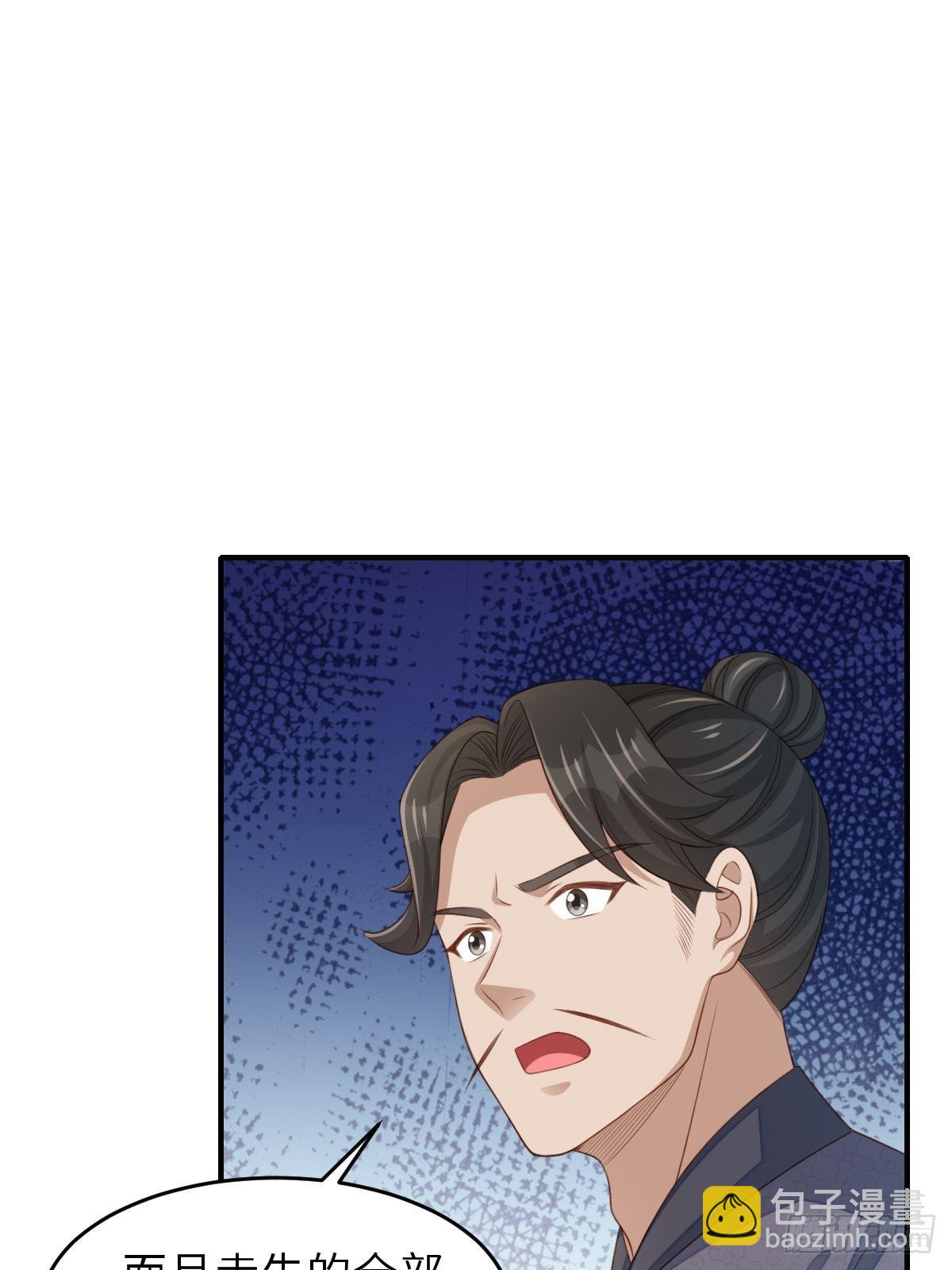 《我驯服了暴君（暴君臣服于我）》第55话 公主失踪 第36页