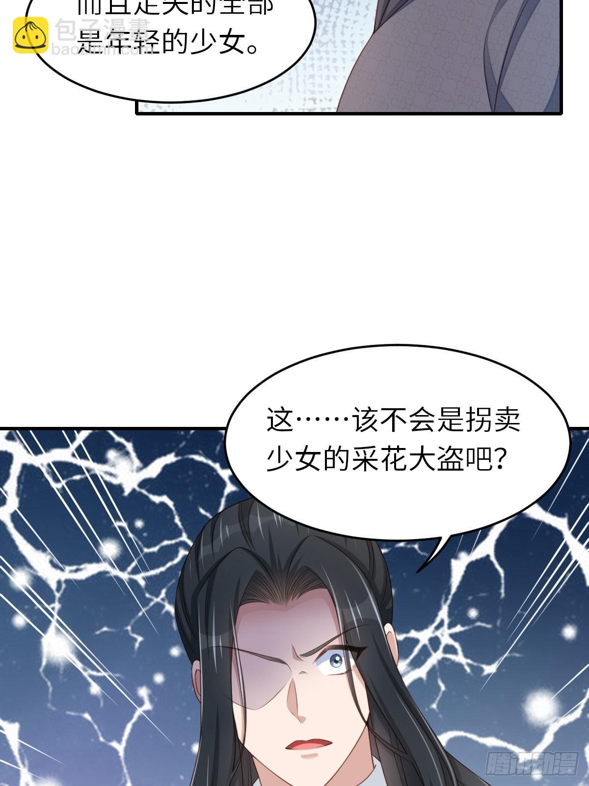 《我驯服了暴君（暴君臣服于我）》第55话 公主失踪 第37页