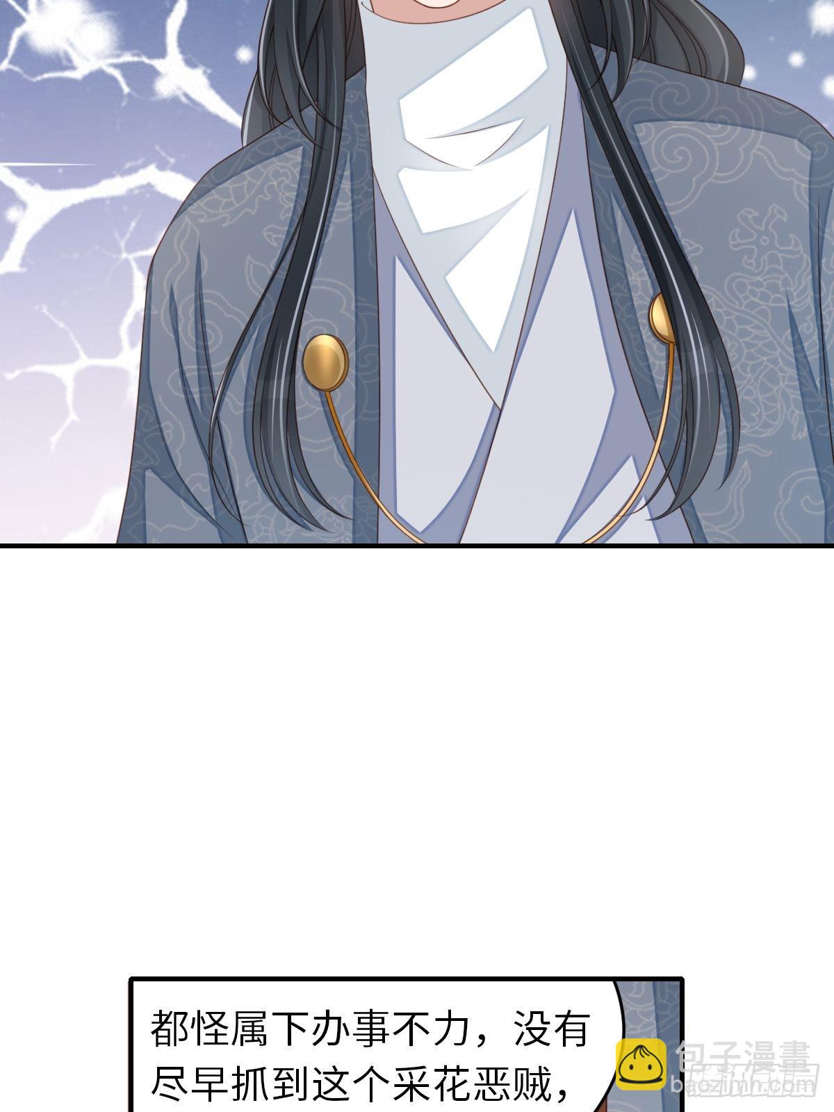 《我驯服了暴君（暴君臣服于我）》第55话 公主失踪 第38页