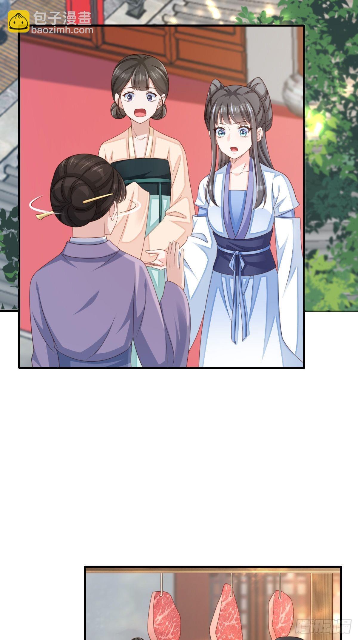 《我驯服了暴君（暴君臣服于我）》第55话 公主失踪 第3页