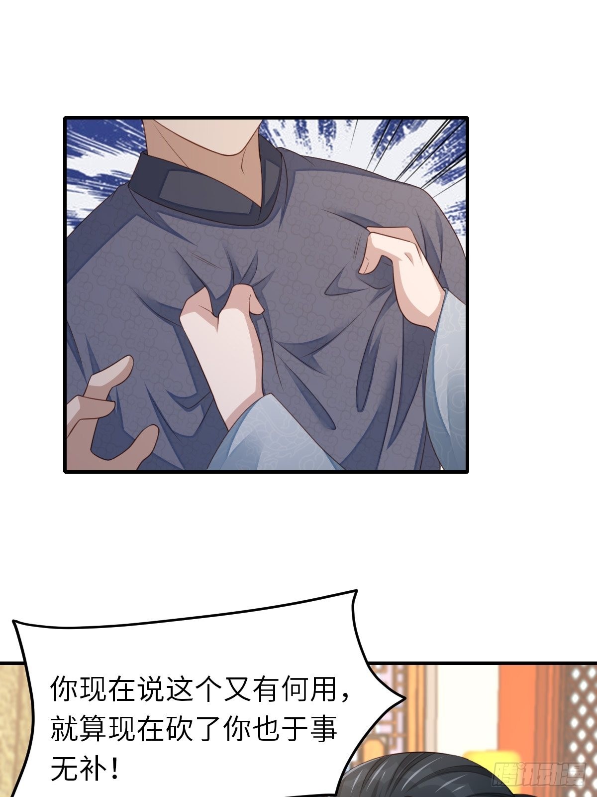 《我驯服了暴君（暴君臣服于我）》第55话 公主失踪 第40页