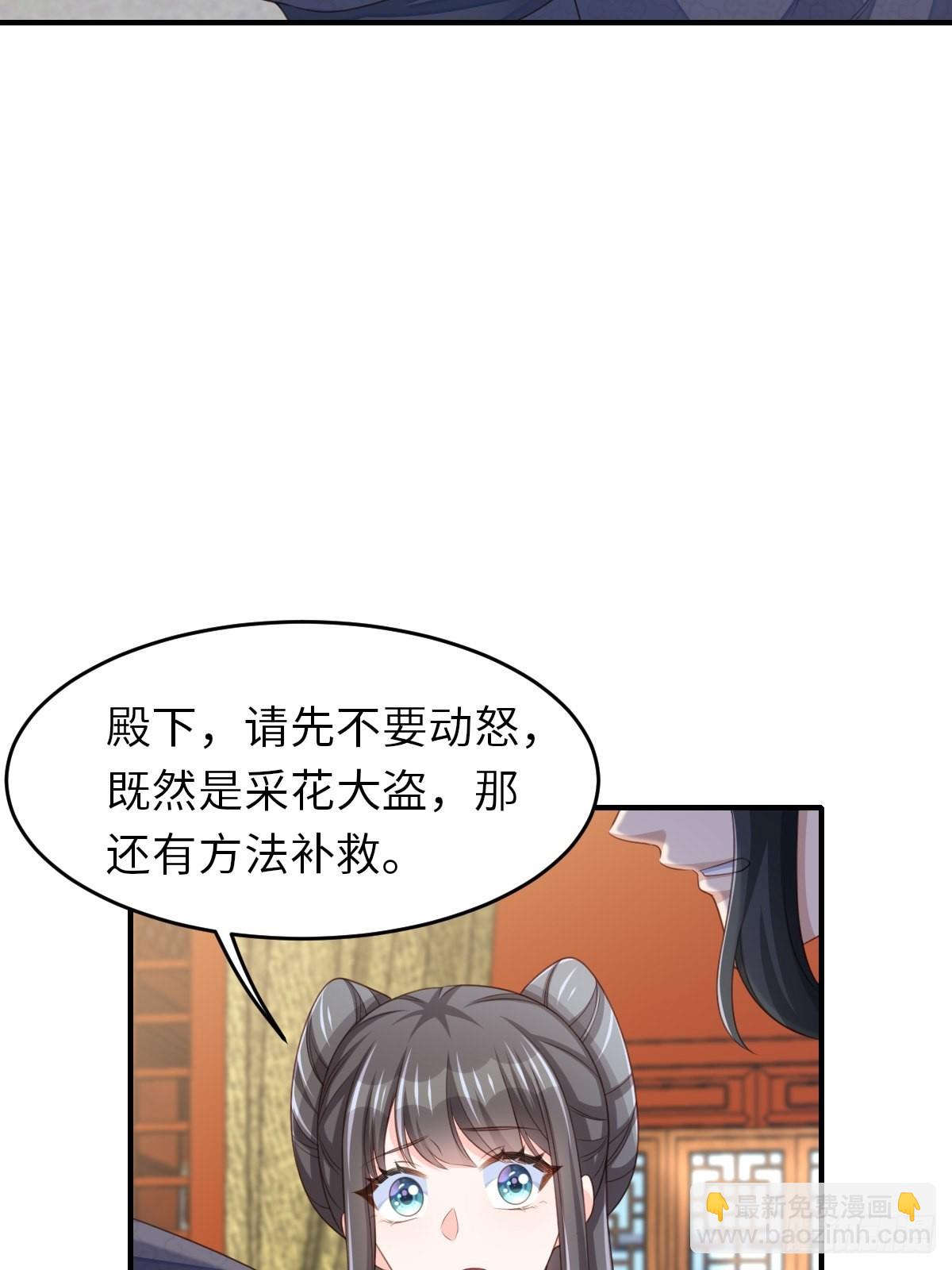 《我驯服了暴君（暴君臣服于我）》第55话 公主失踪 第42页