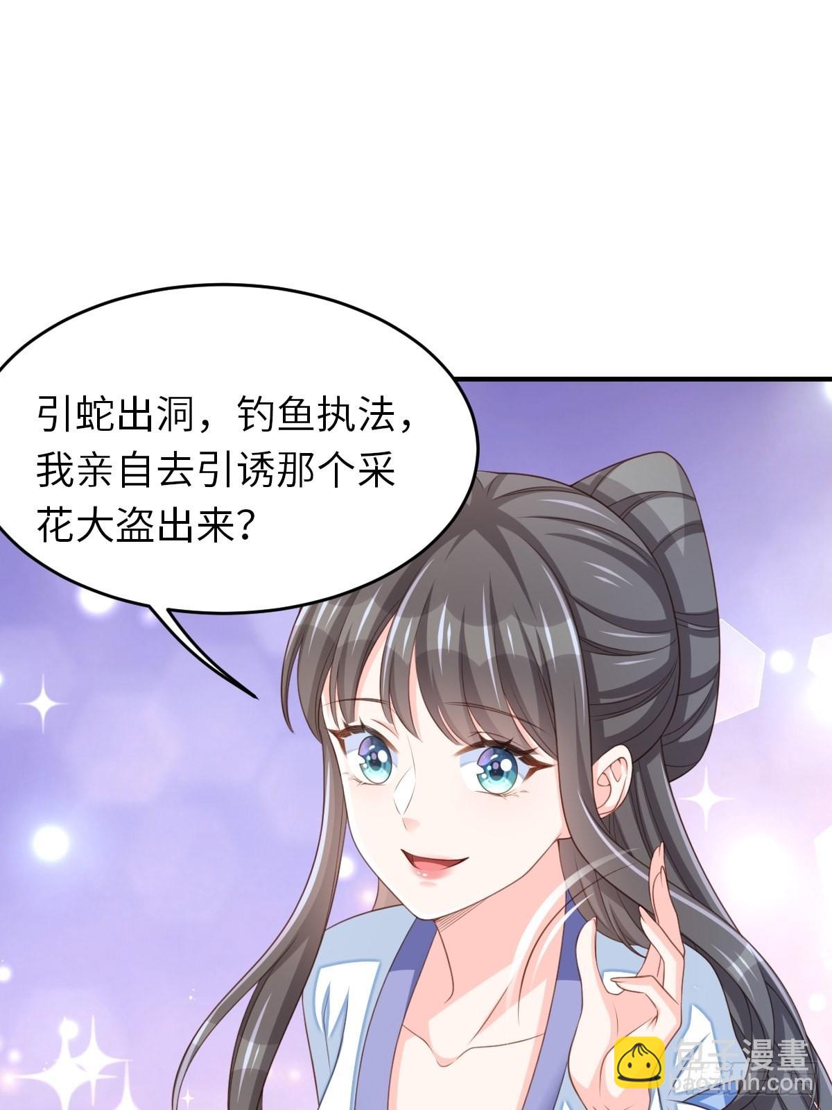 《我驯服了暴君（暴君臣服于我）》第55话 公主失踪 第45页