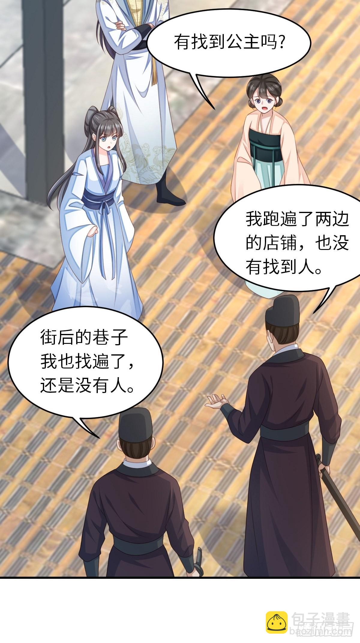 《我驯服了暴君（暴君臣服于我）》第55话 公主失踪 第6页