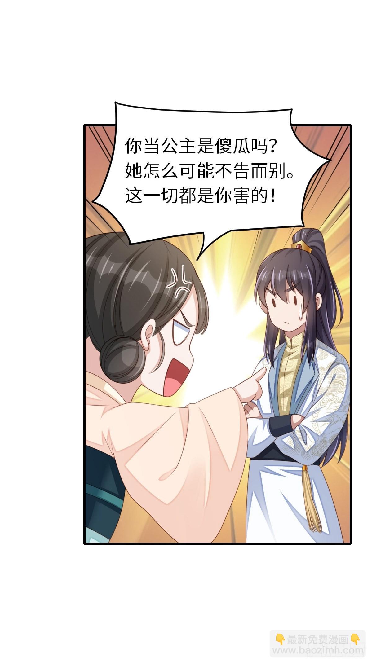 《我驯服了暴君（暴君臣服于我）》第55话 公主失踪 第8页