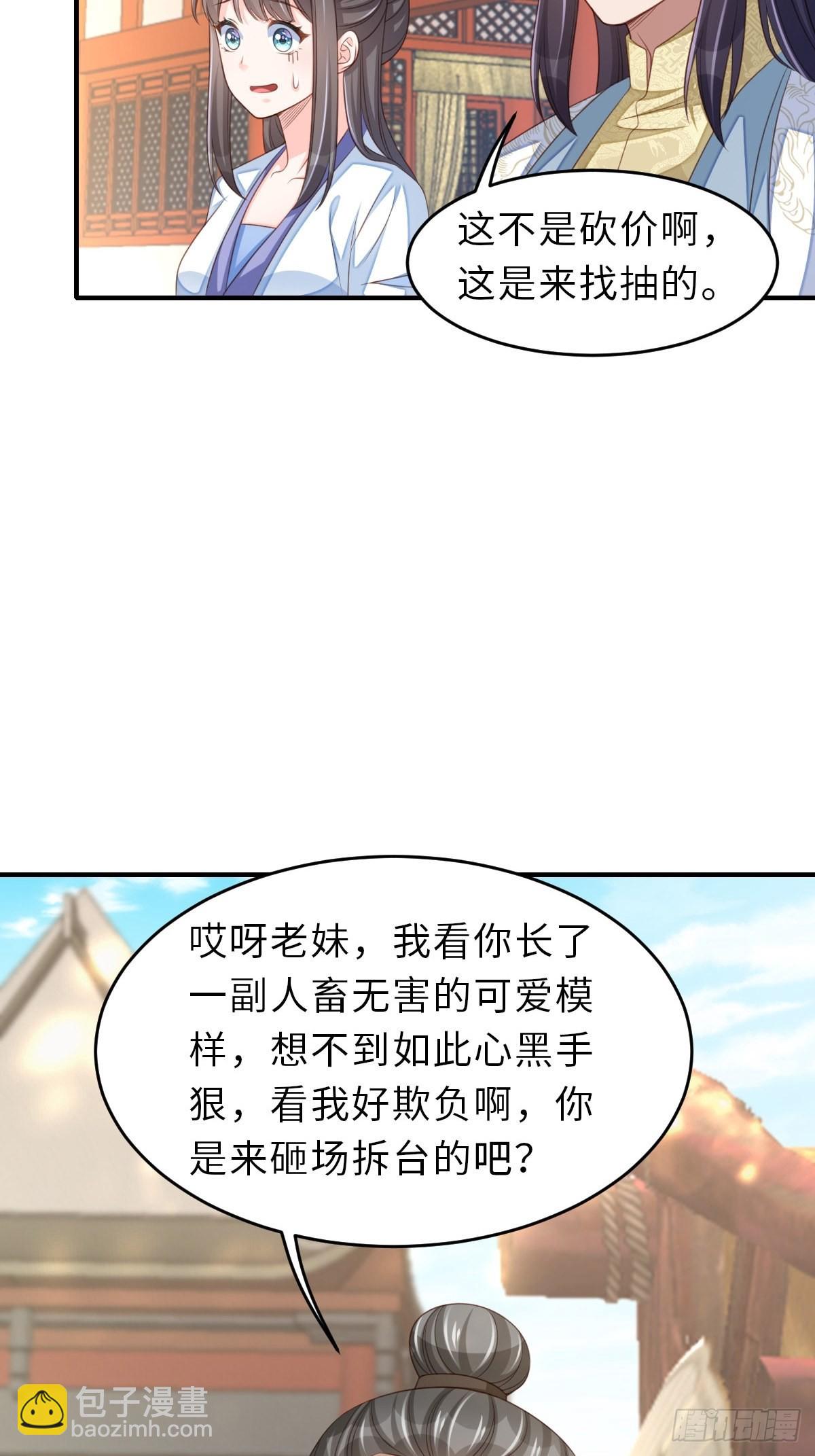 《我驯服了暴君（暴君臣服于我）》第54话 砍价高手 第11页