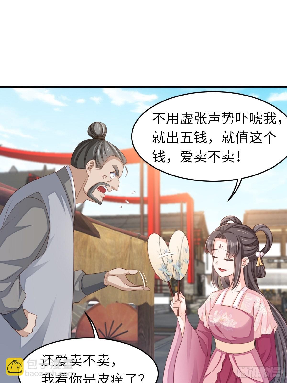 《我驯服了暴君（暴君臣服于我）》第54话 砍价高手 第13页