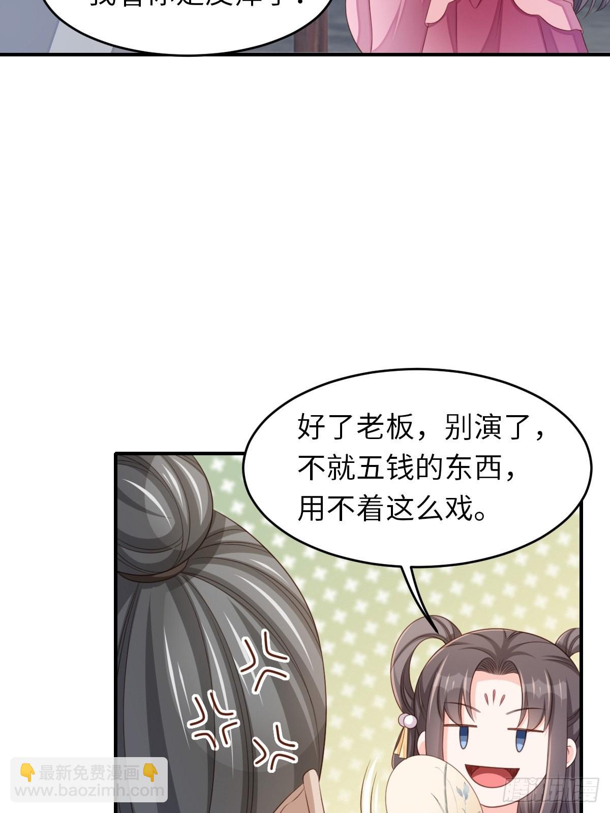 《我驯服了暴君（暴君臣服于我）》第54话 砍价高手 第14页